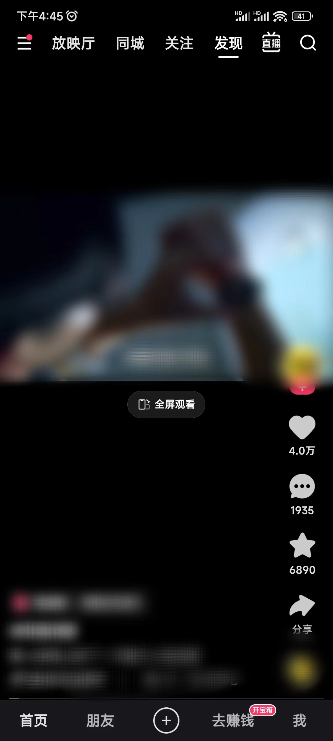 快手极速版免费下载首页发现视频