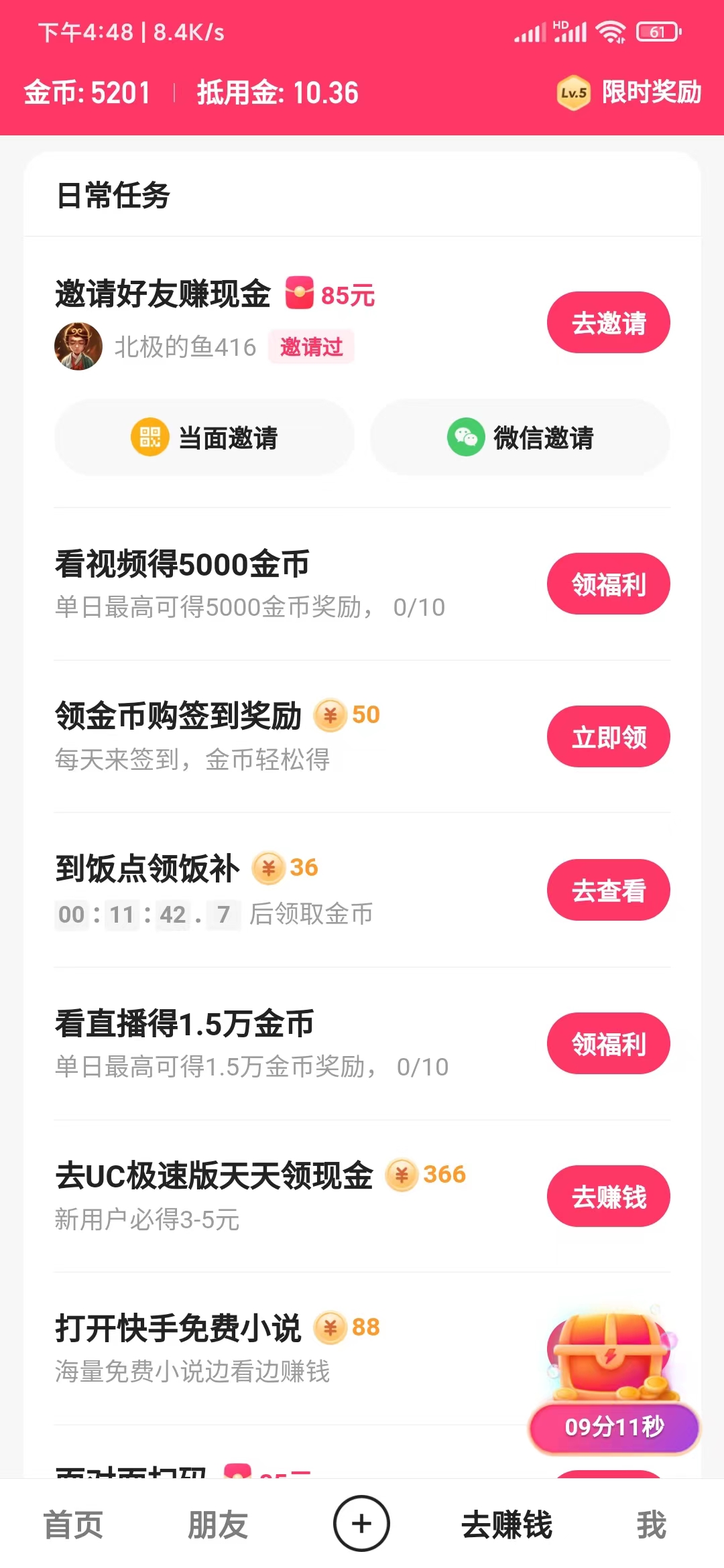 快手极速版真的可以赚钱日常任务