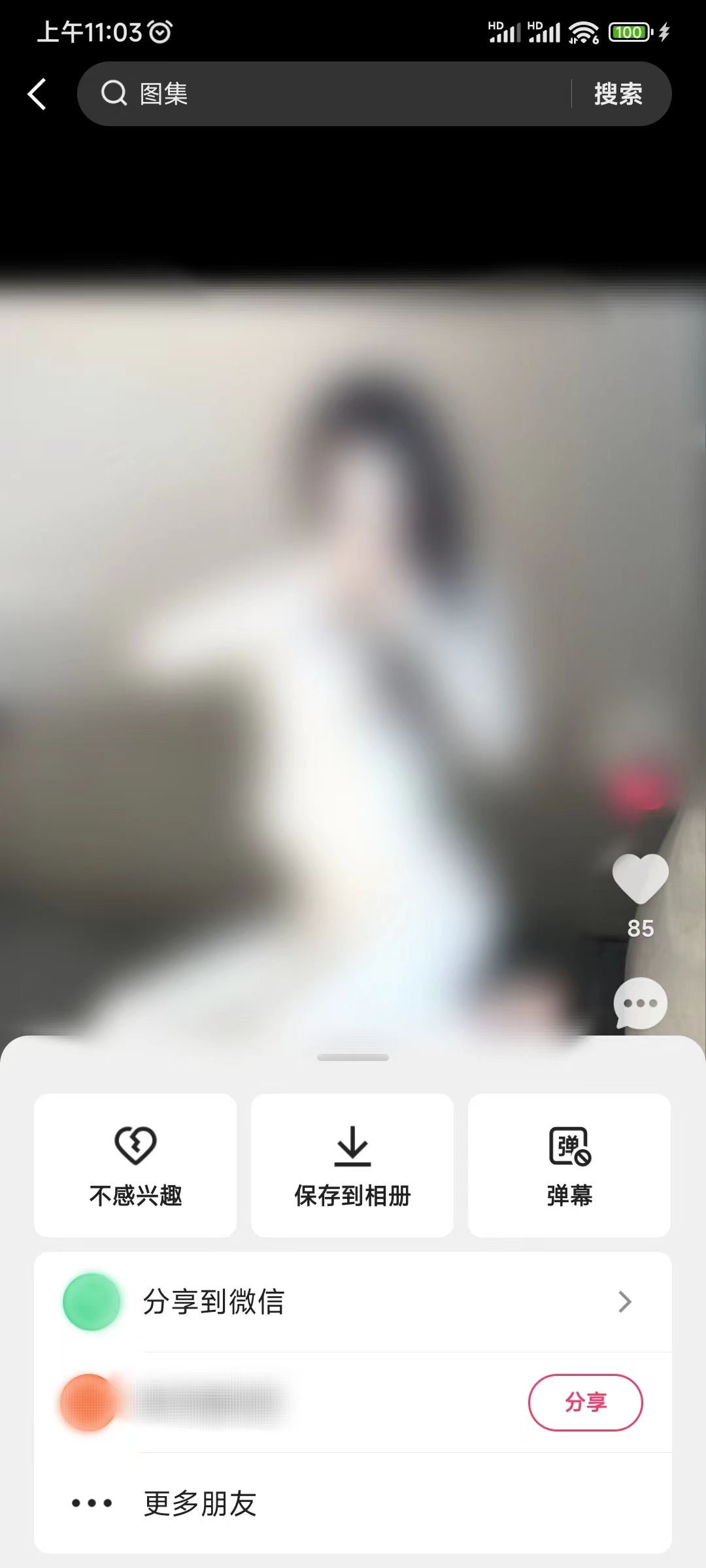 快手极速版图集里的图片长按屏幕保存到相册里面去