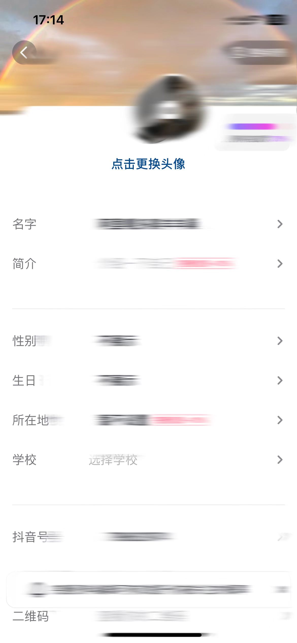 抖音号在主页更改名字