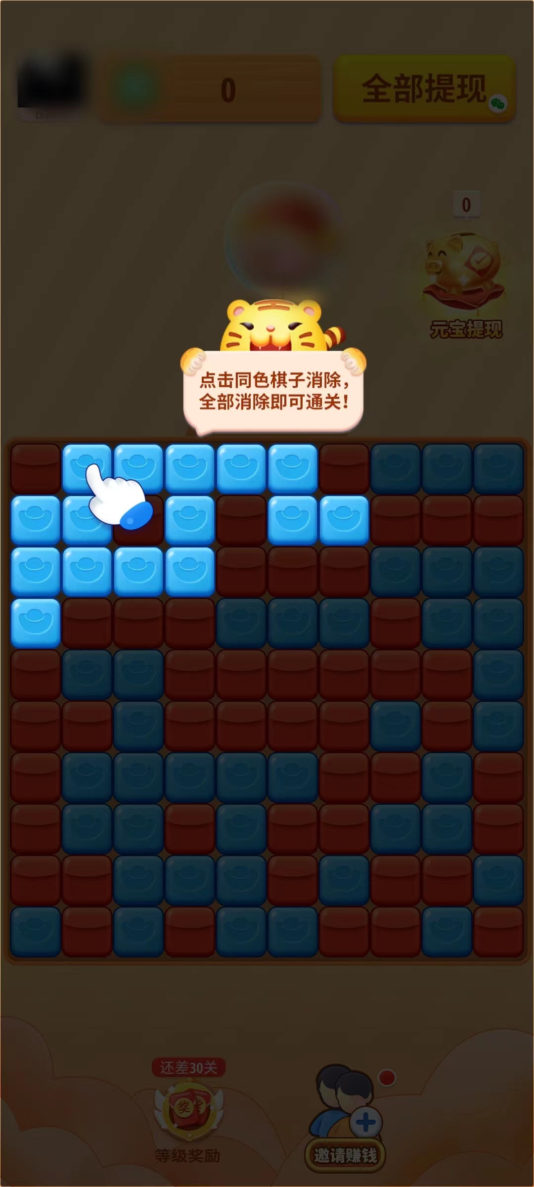 天天趣消消真的能赚0.36元