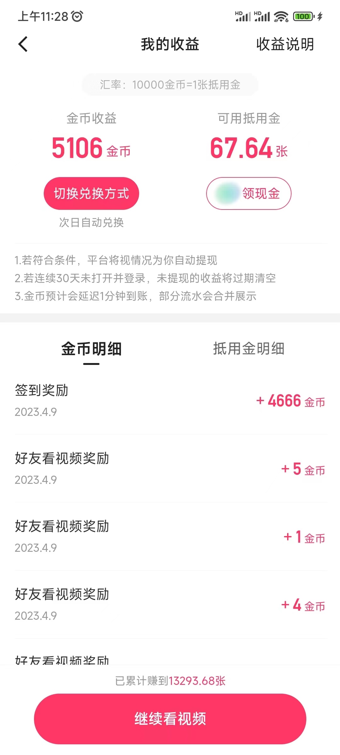 快手极速版的钱能保留多久啊安全吗是真的吗？快手极速版里面的钱是从哪里来的啊怎么提现到微信？