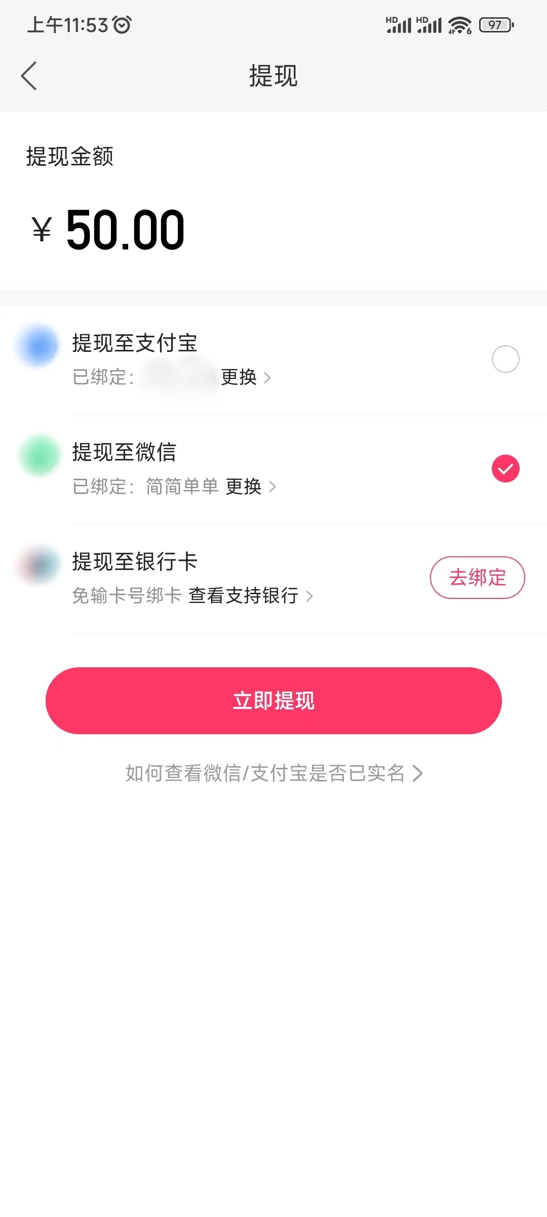 快手极速版里面的钱是从任务中心来的可提现到微信