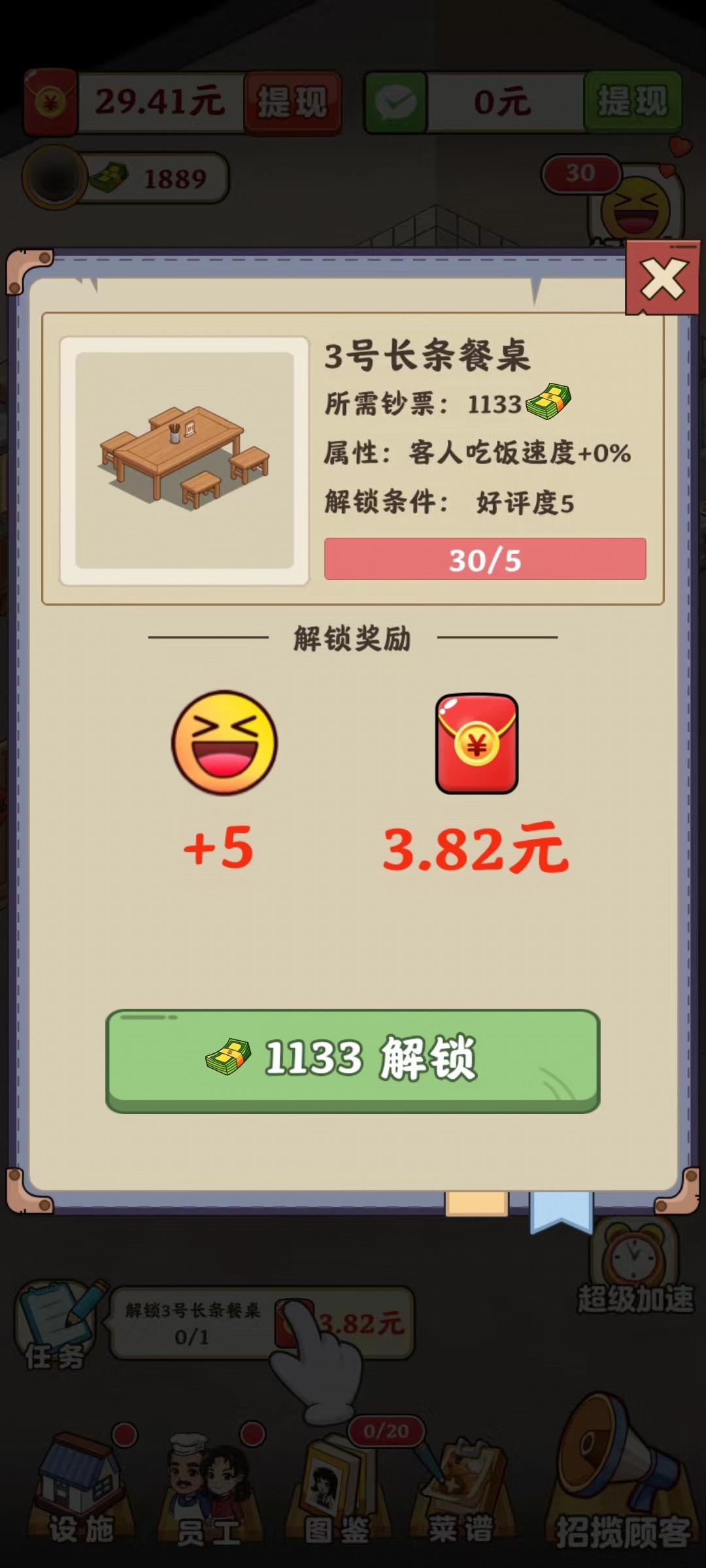 真香大饭店游戏能解锁任务获取奖励