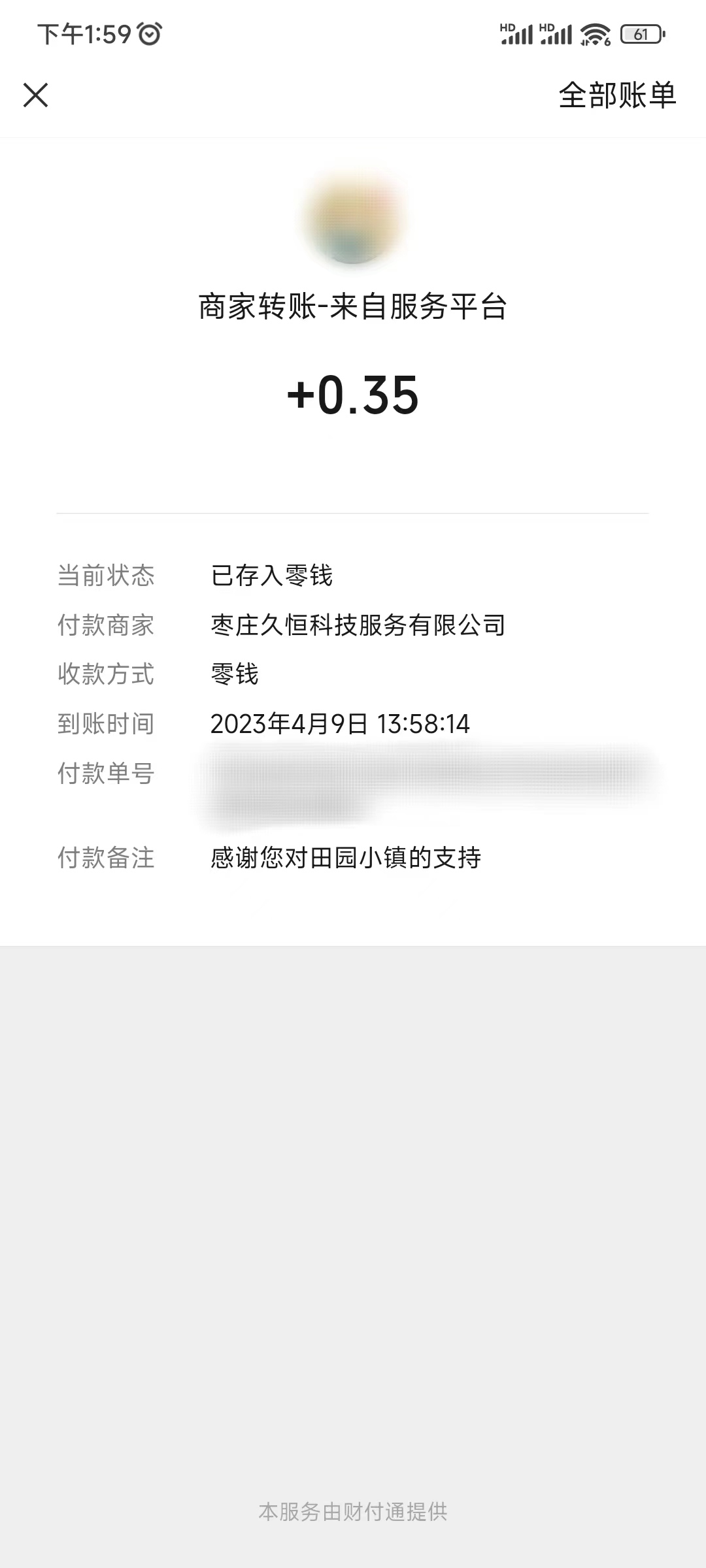 田园小镇能提现0.35元