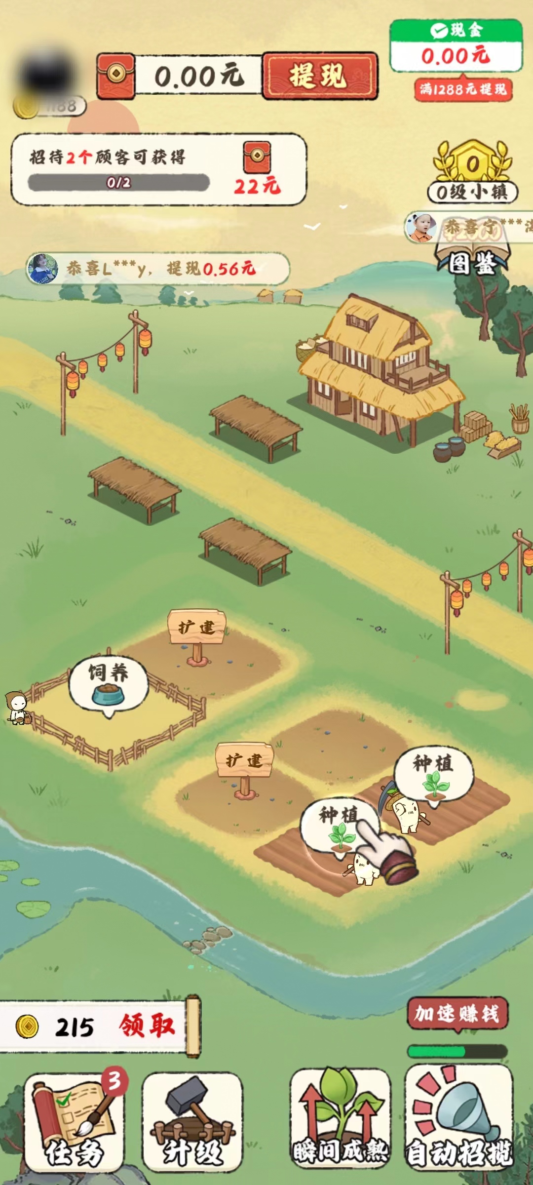 田园小镇真的可以挣0.35元