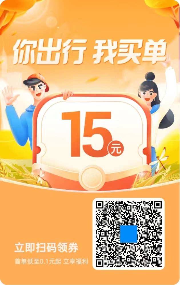 代驾软件哈啰乘客二维码