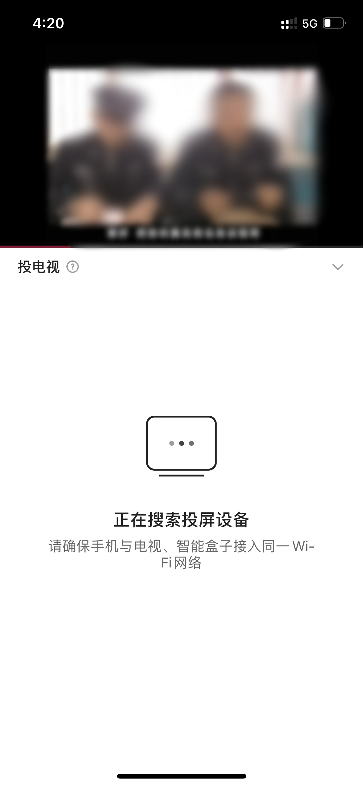 快手极速版搜索设备投屏