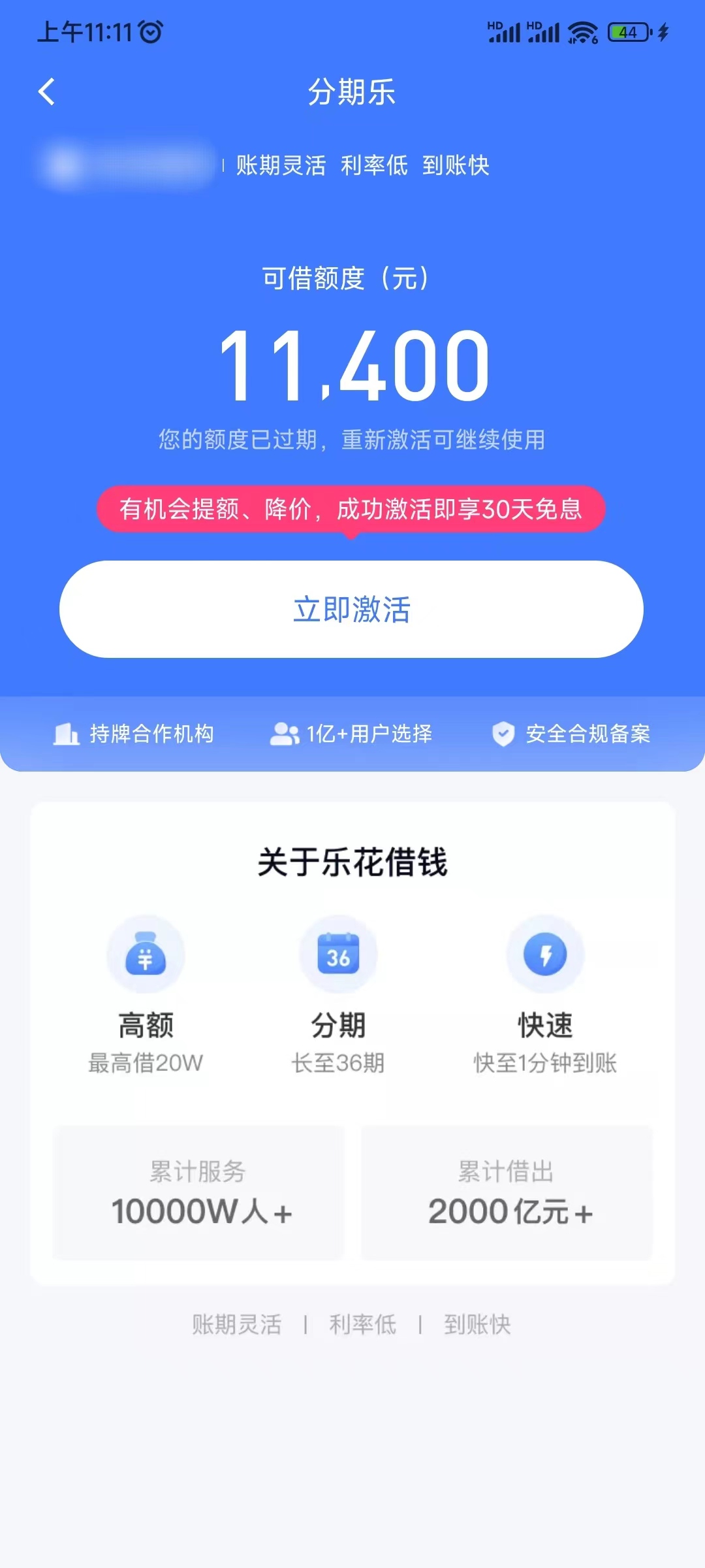 贷款平台分期乐好下款