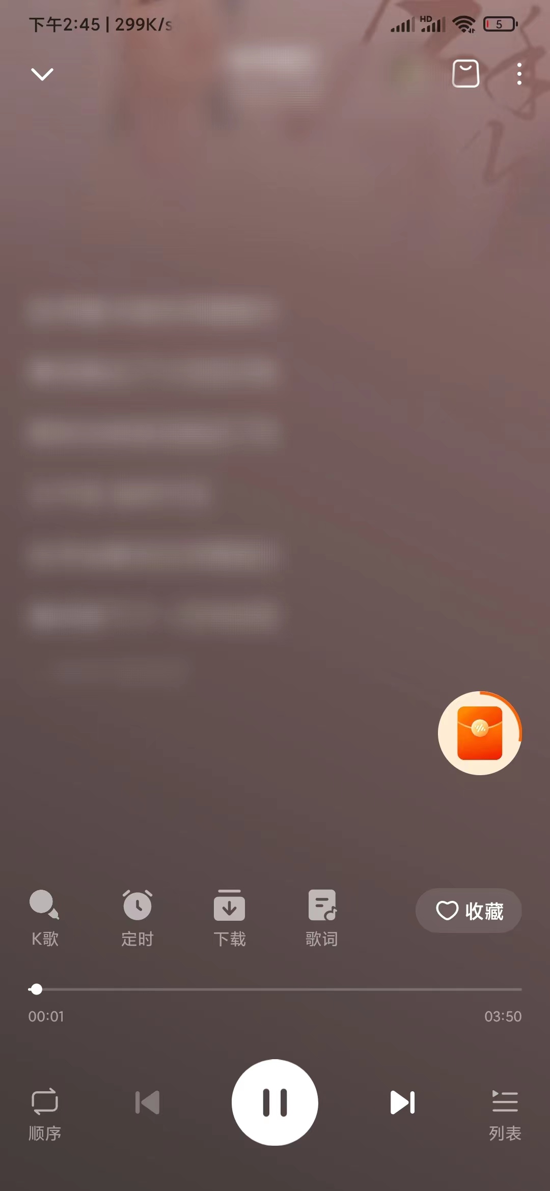 真正免费下载歌曲APP听歌页