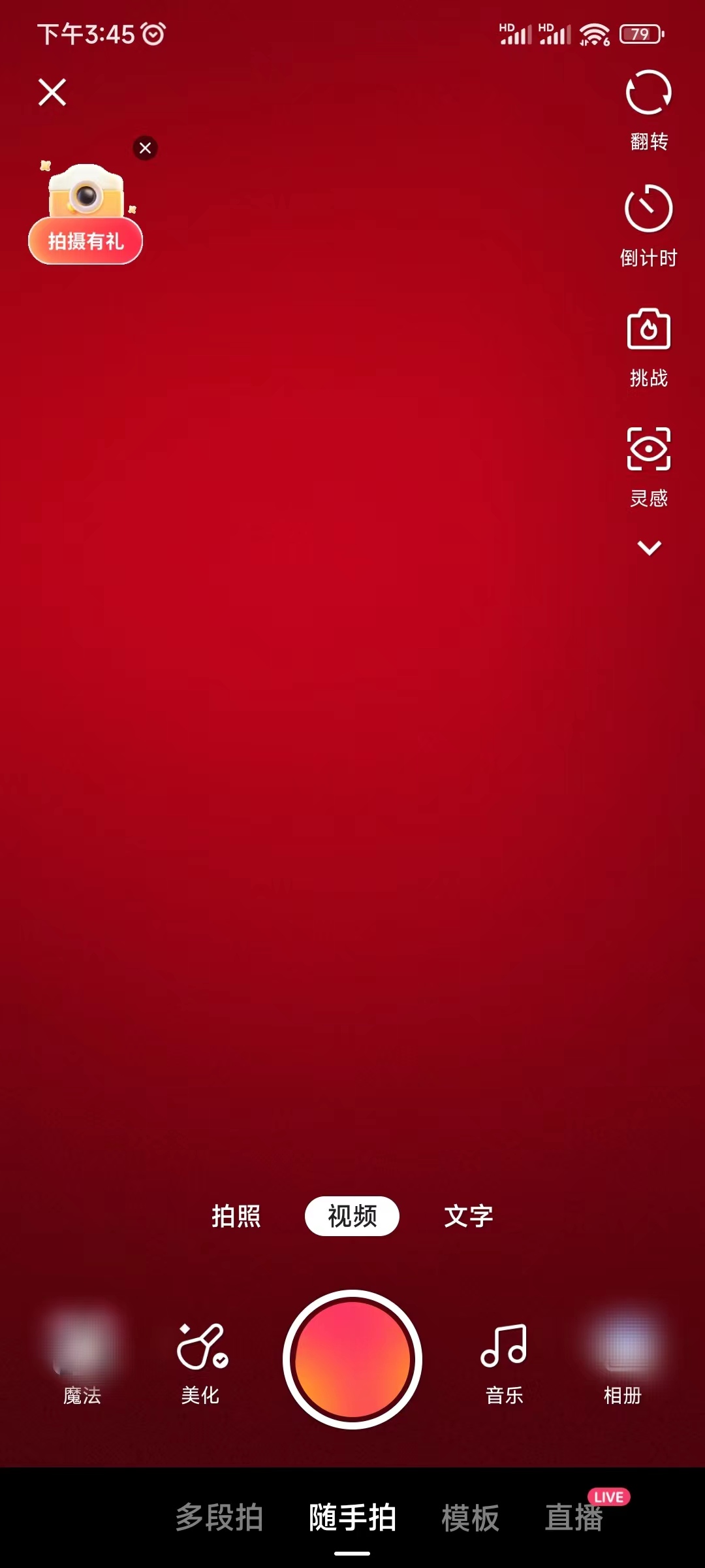 快手极速版怎么更换模板