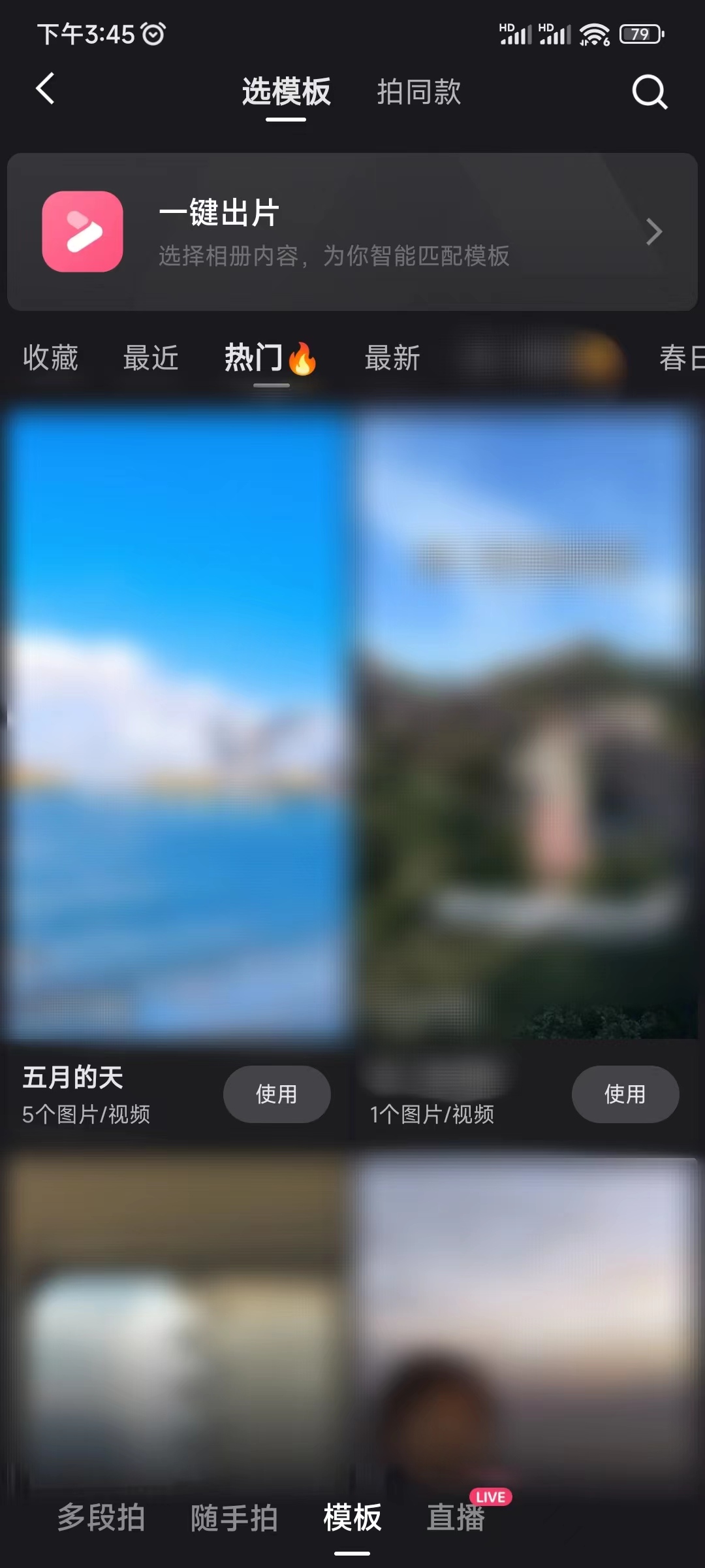 快手极速版使用模板更换