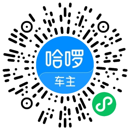 代驾软件哈啰车主二维码