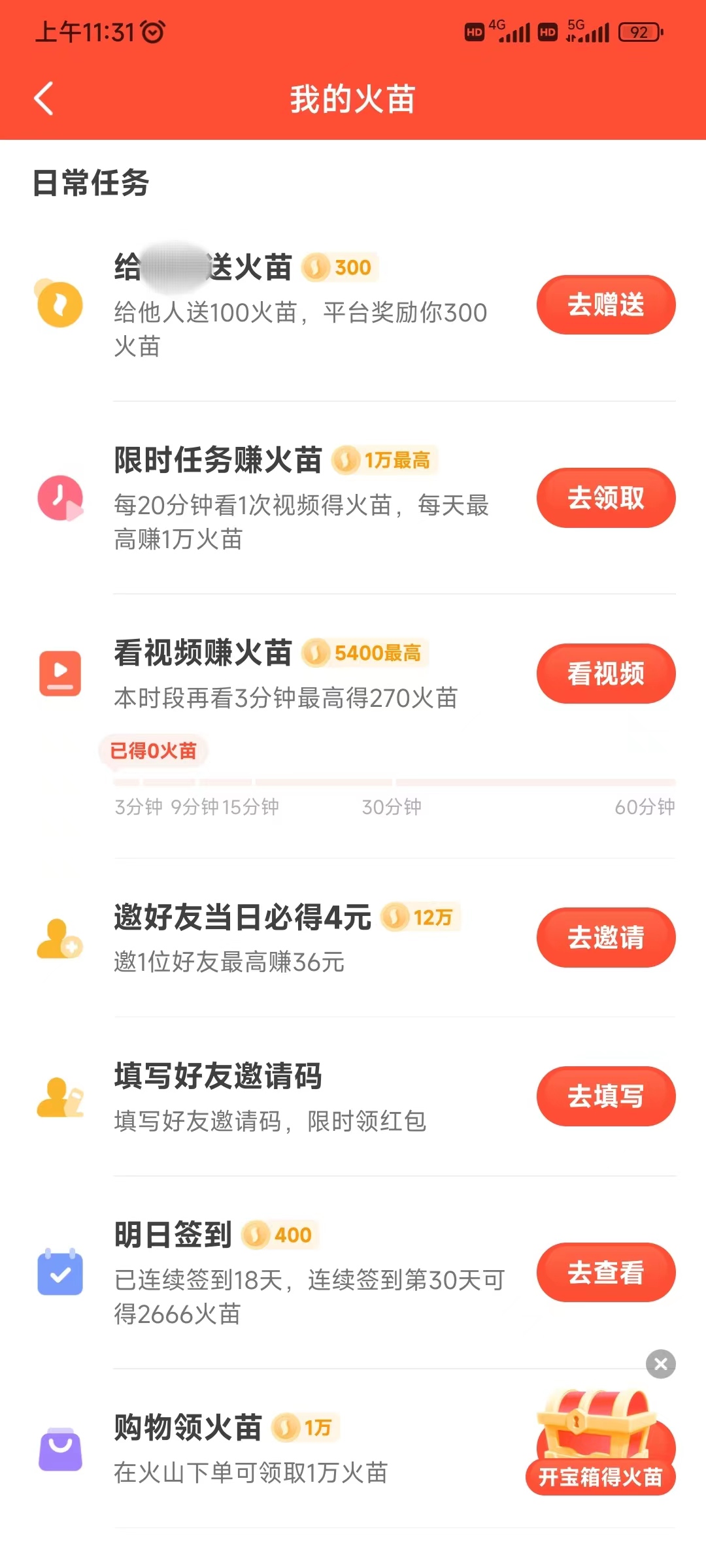 看视频领红包赚钱软件抖音火山版