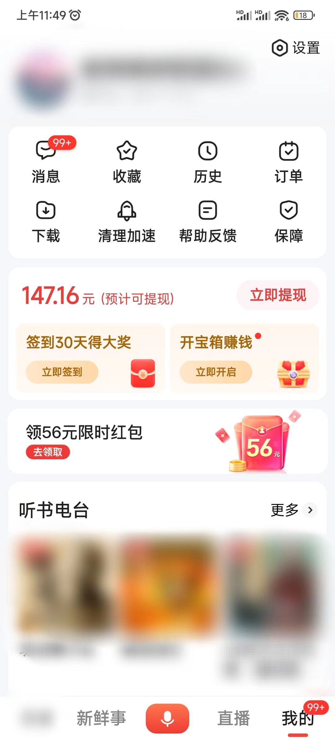 百度大字版怎么查订单