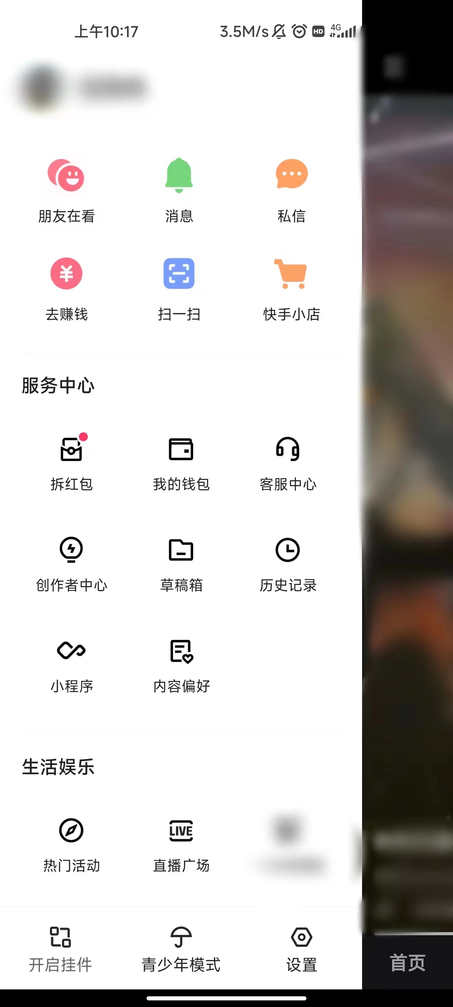快手极速版怎么打开店铺