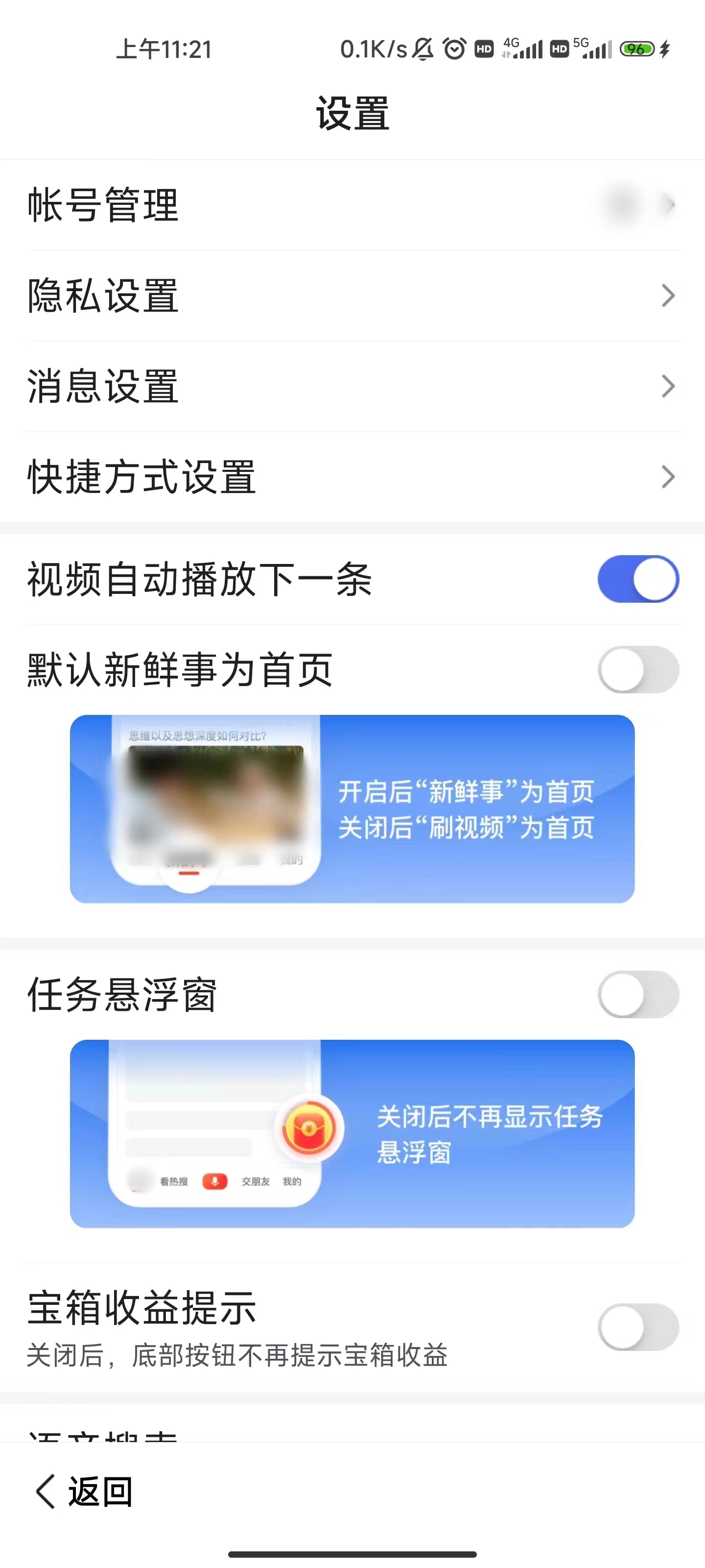 百度大字版怎么取消屏蔽