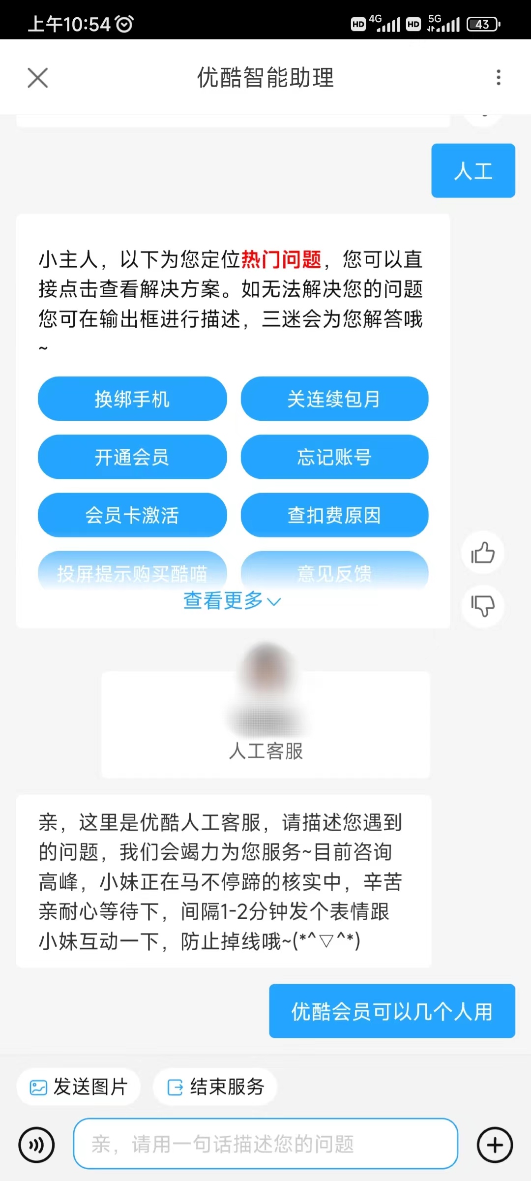 问客服优酷会员可以几个人用
