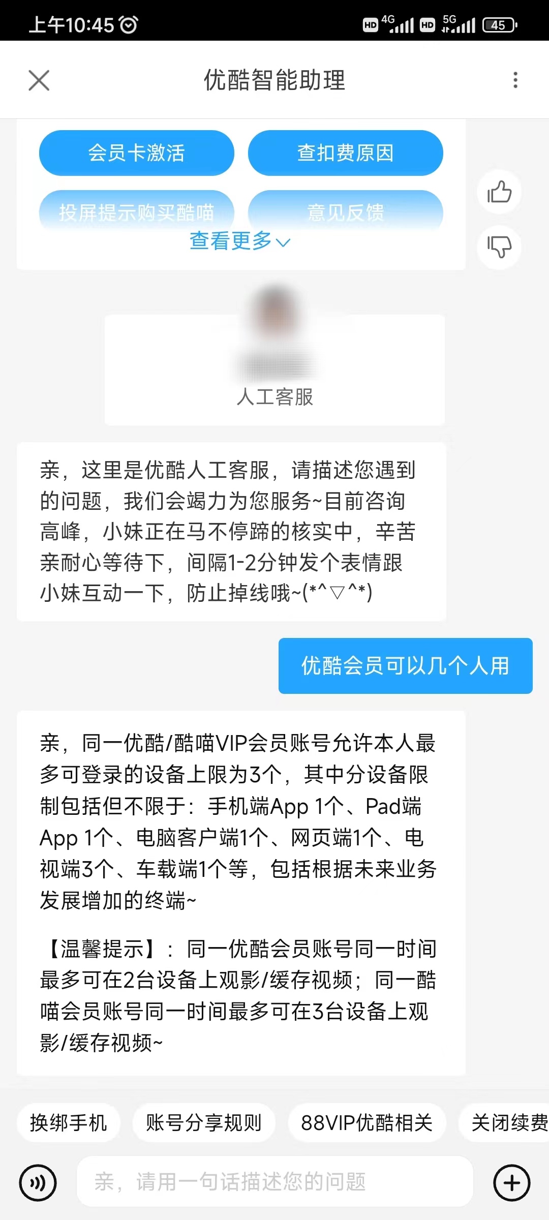 优酷会员可以两个人用