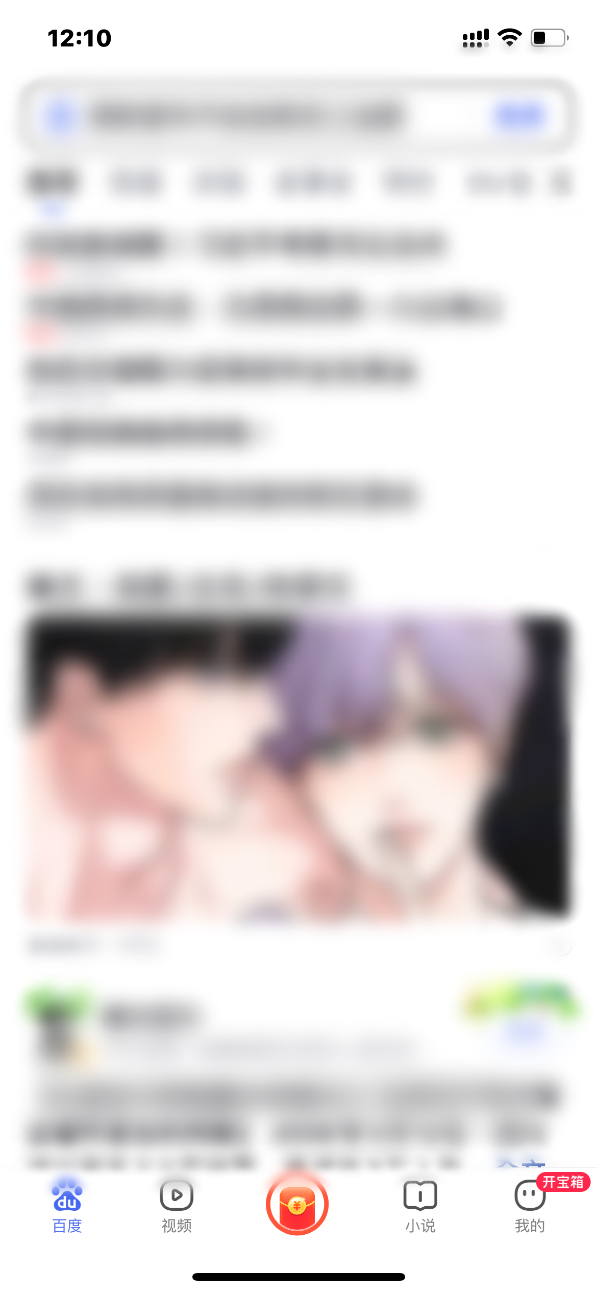 百度极速版怎么领红包