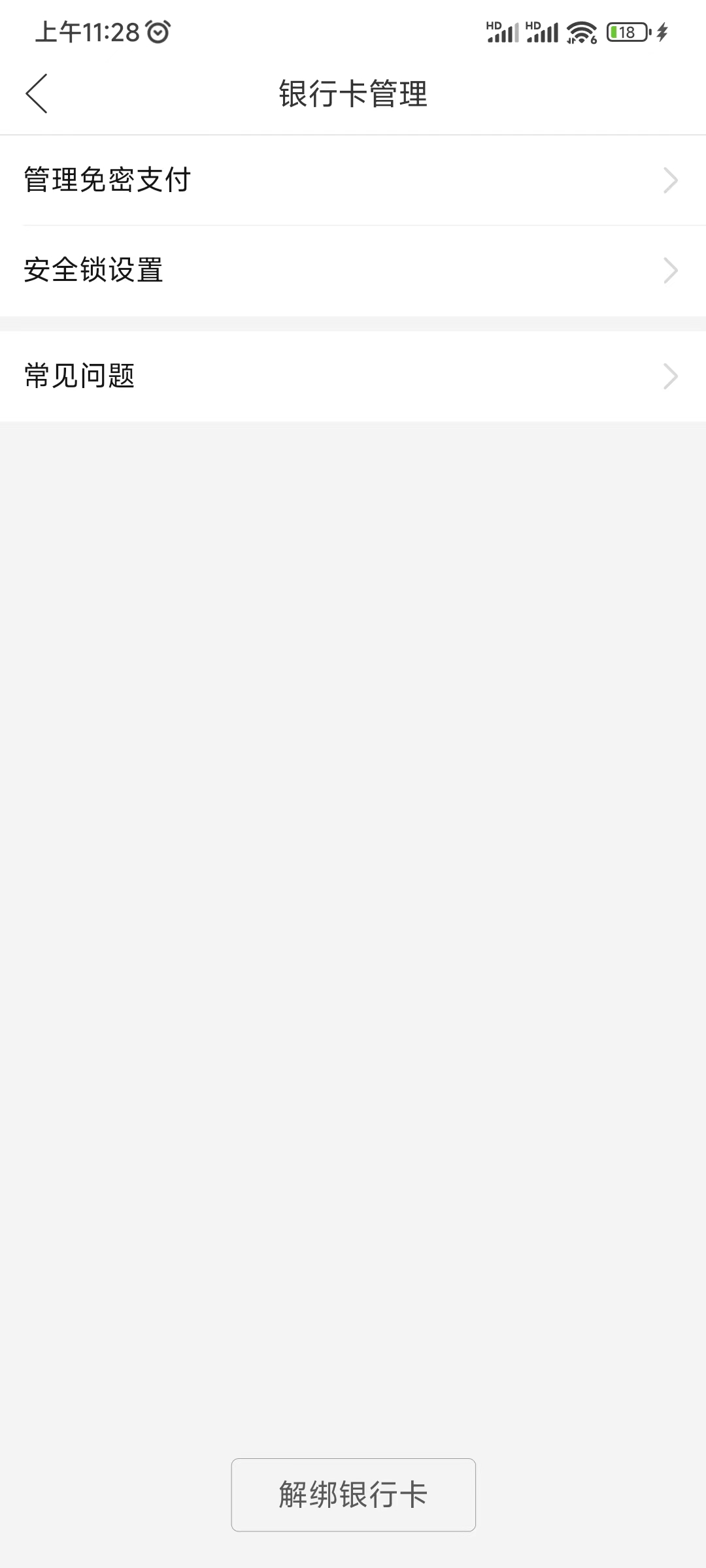 拼多多解绑银行卡