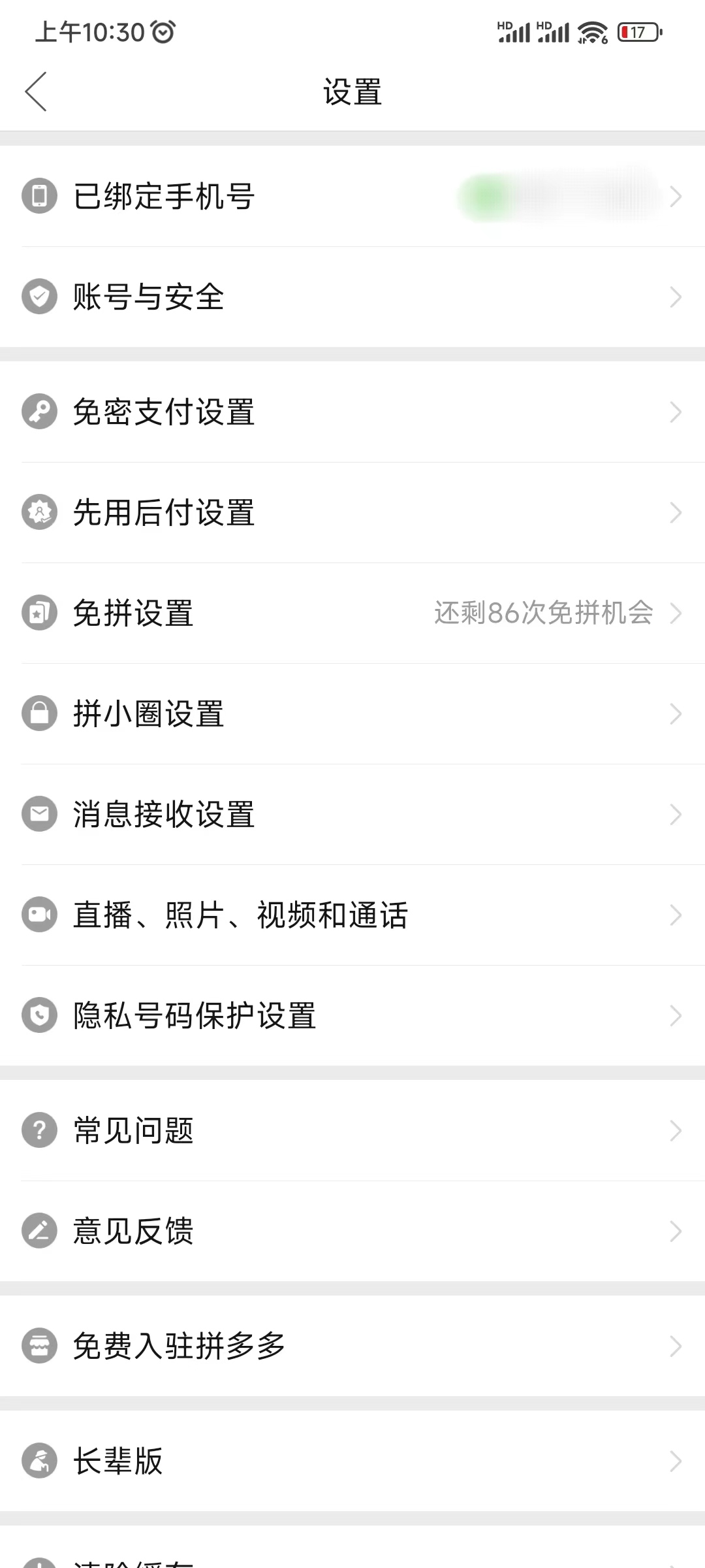 拼多多设置免密支付