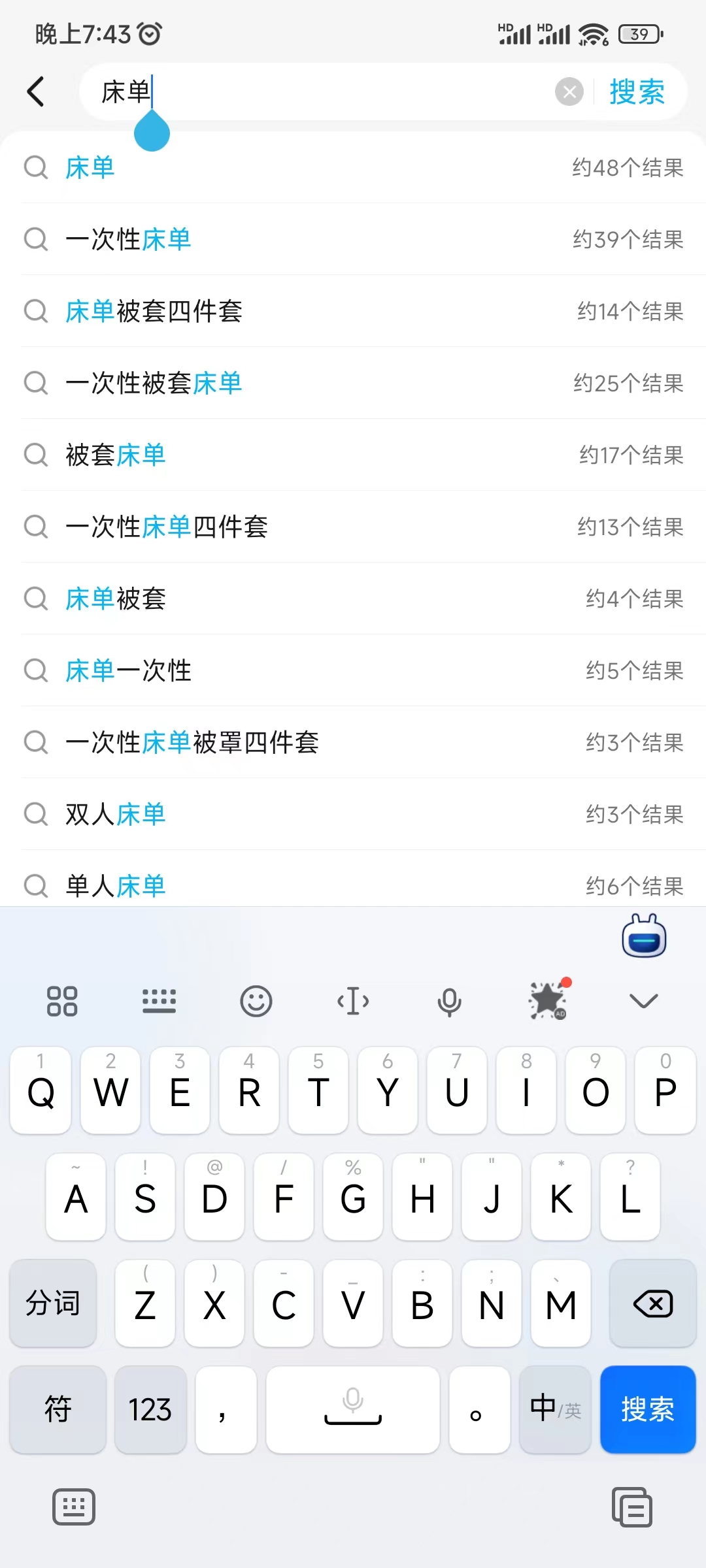 饿了么床单输入结果
