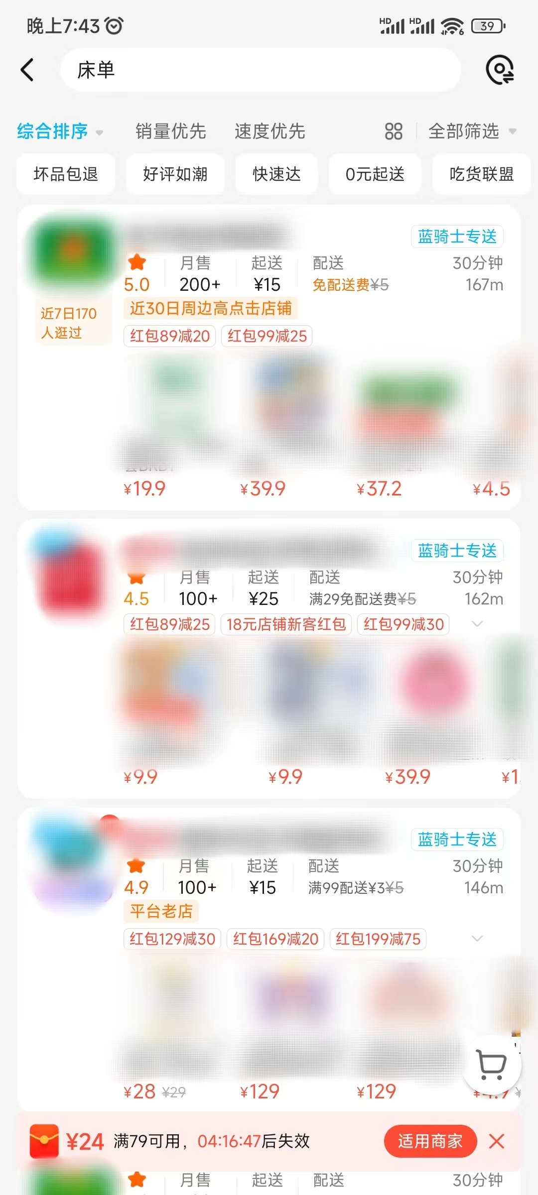 饿了么床单商品