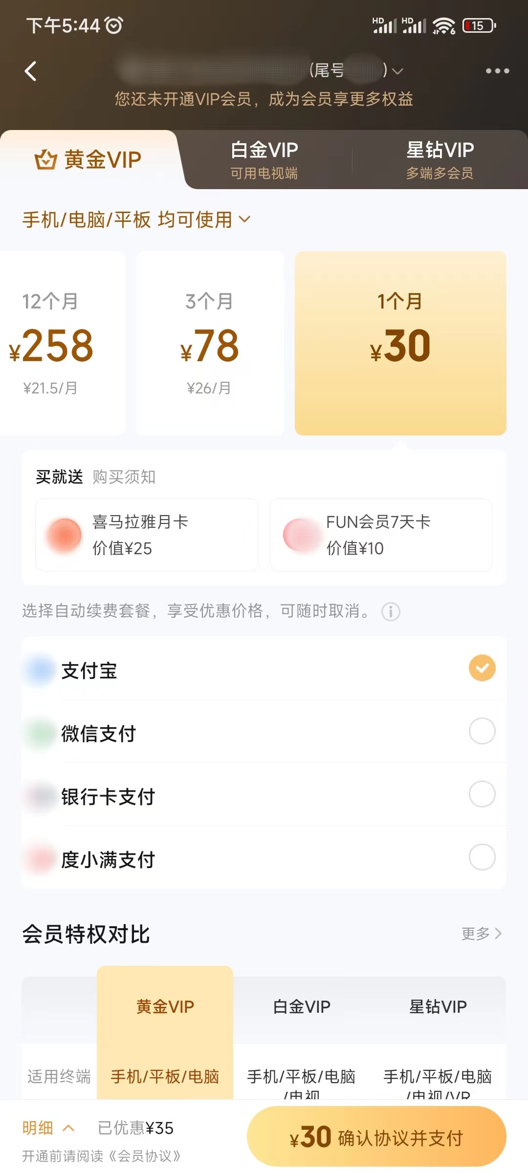 爱奇艺会员30元一个月