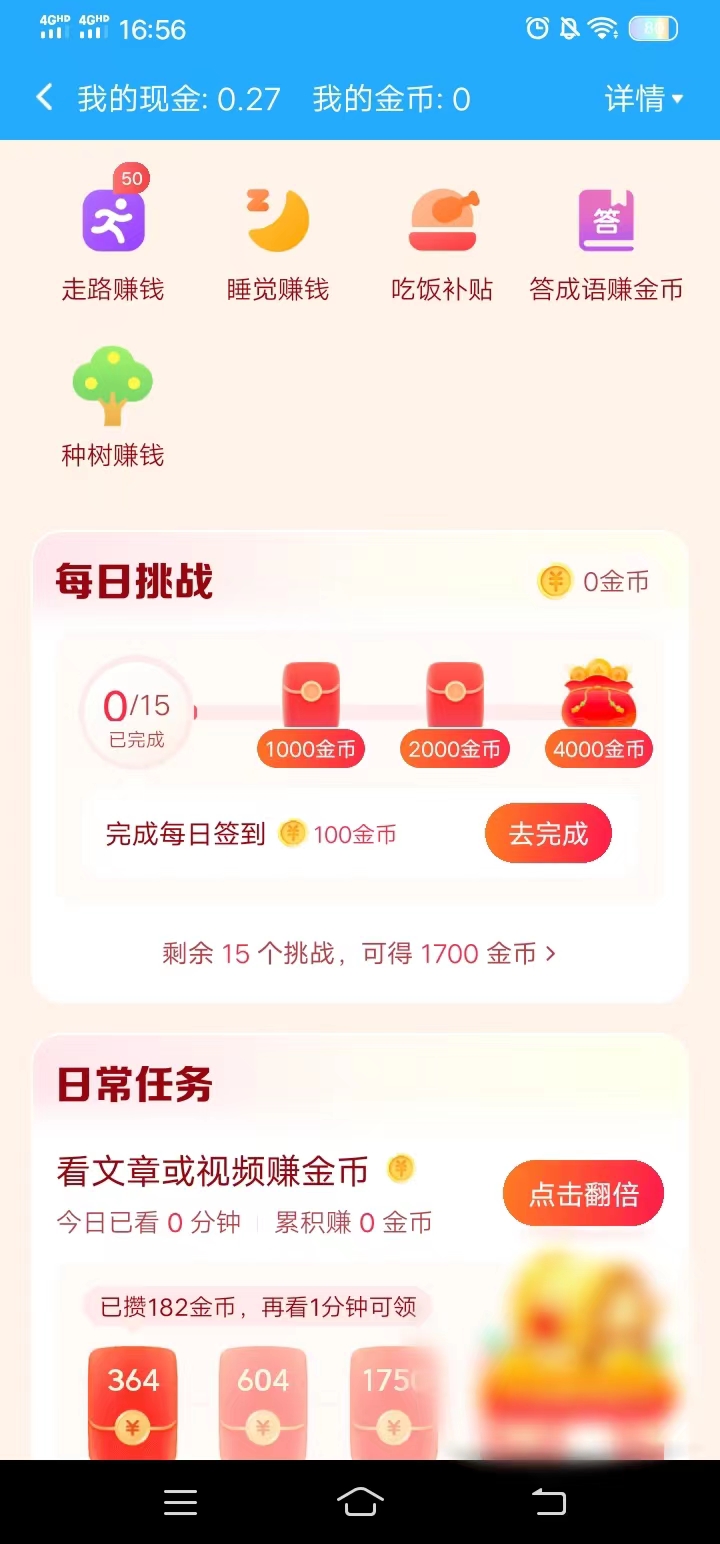 头条搜索极速版点击点击翻倍按钮么激活金币翻倍