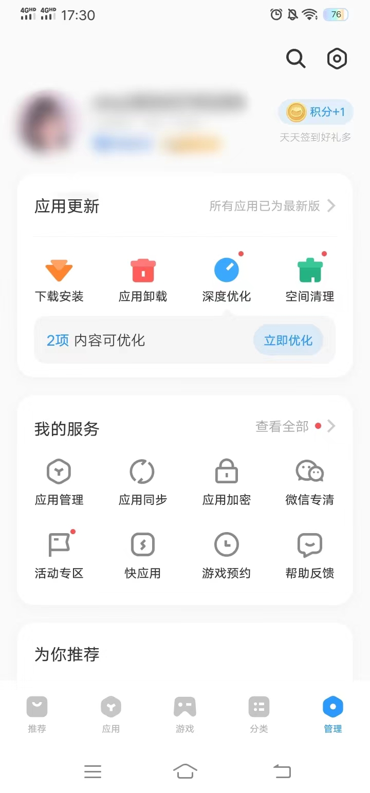 头条搜索极速版怎么卸载