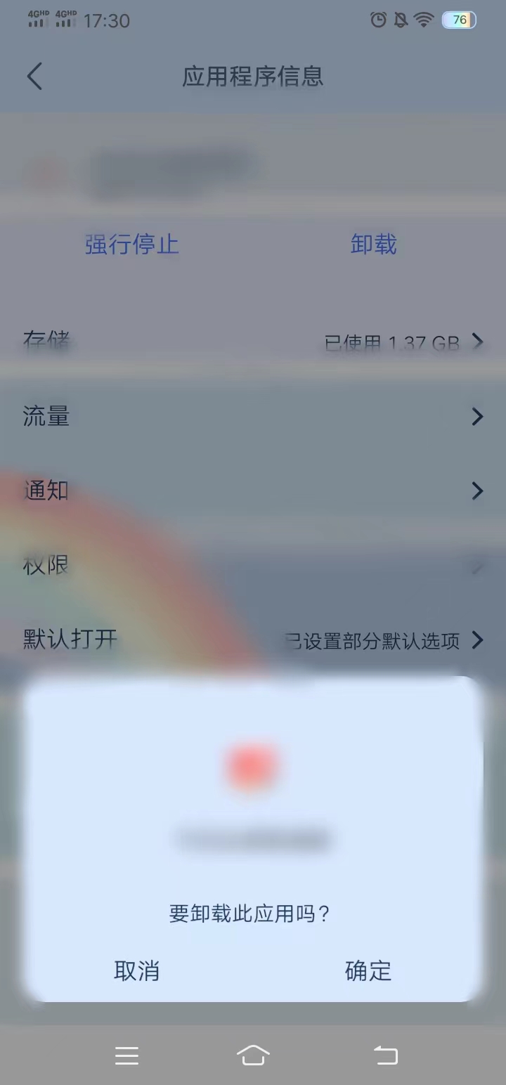 头条搜索极速版点击卸载按钮卸载掉