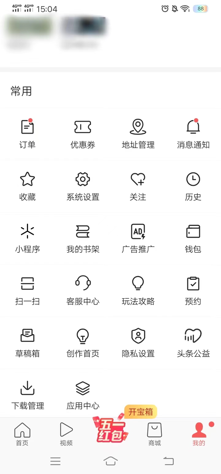 点击右下角我的按钮进入我的页面找到常用