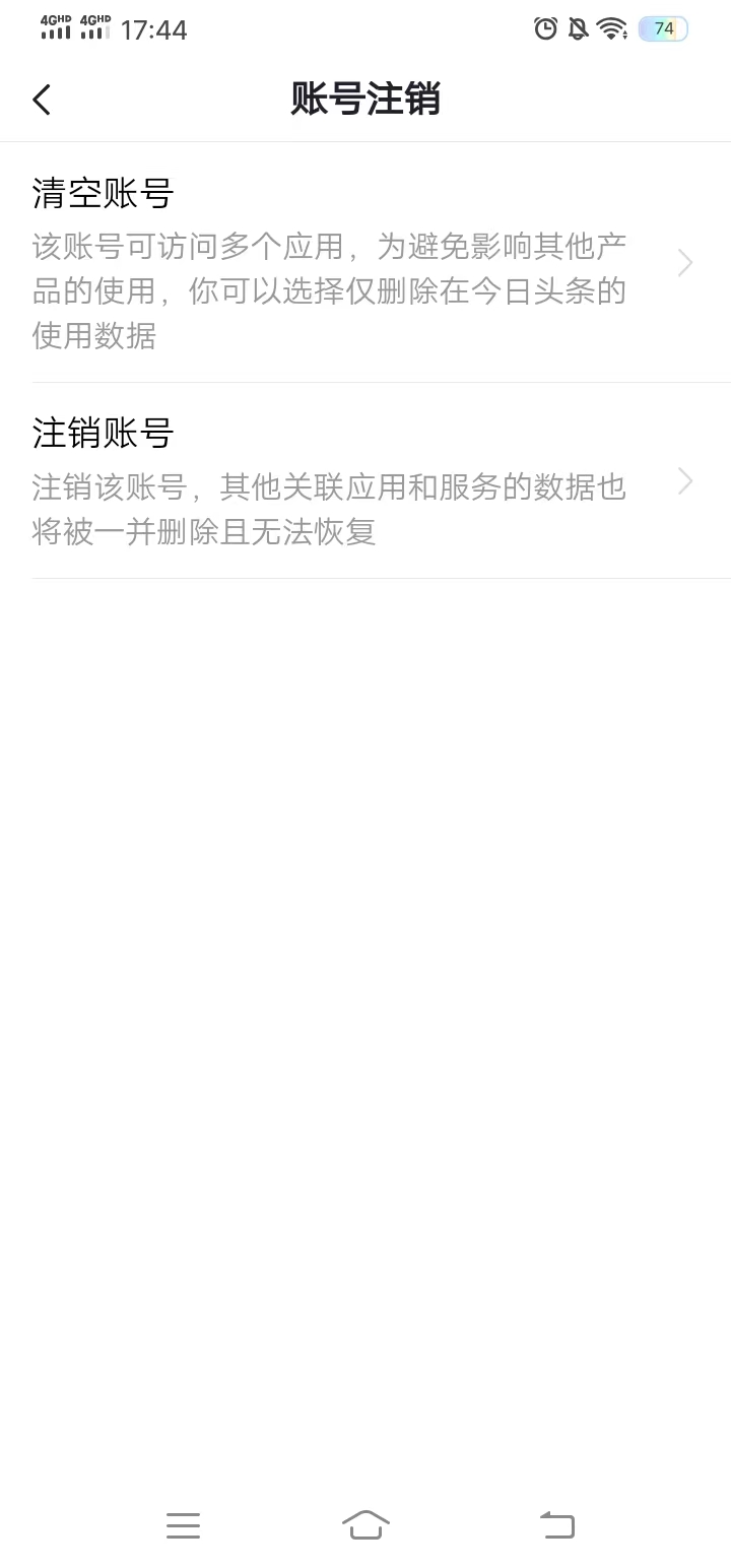 头条搜索极速版点击账号注销销户账号