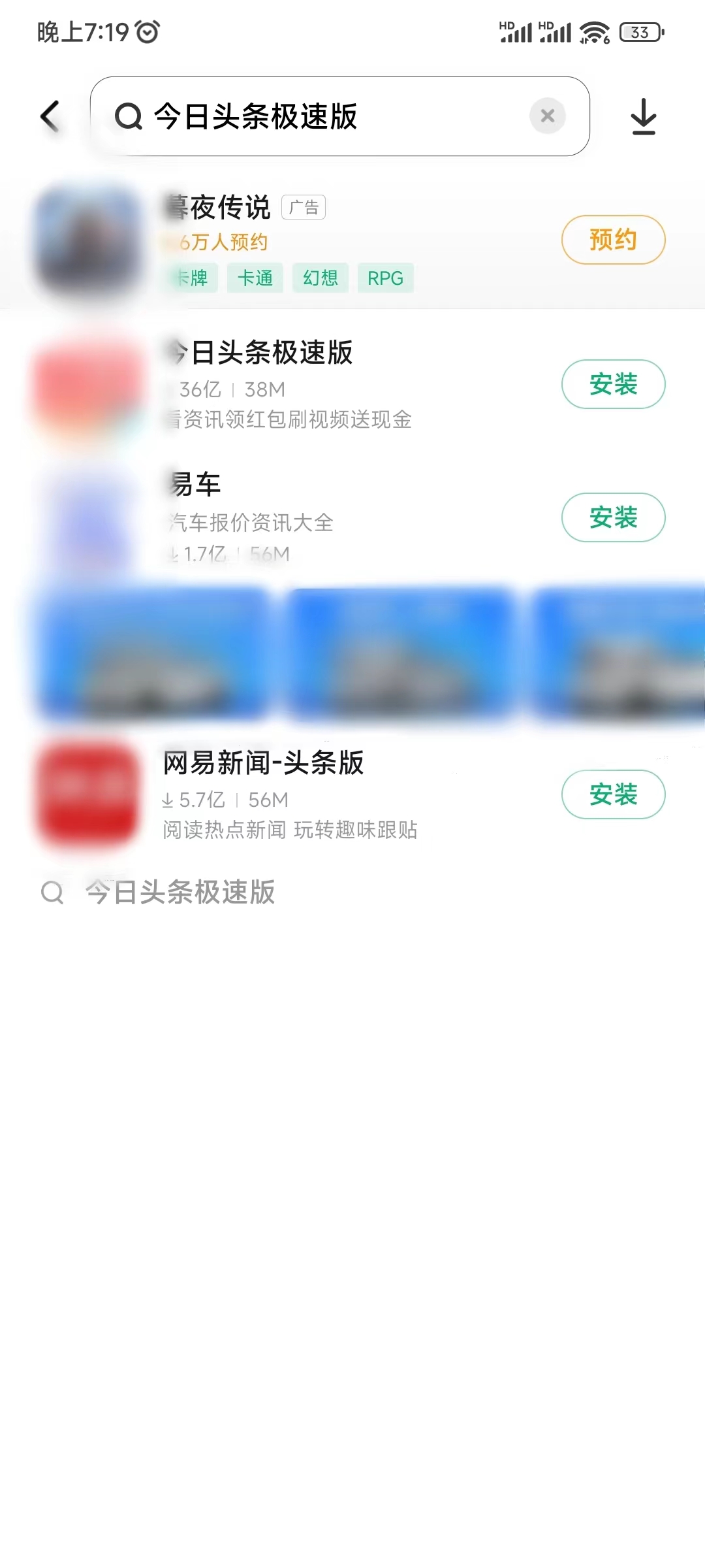 在应用商店输入头条搜索极速版