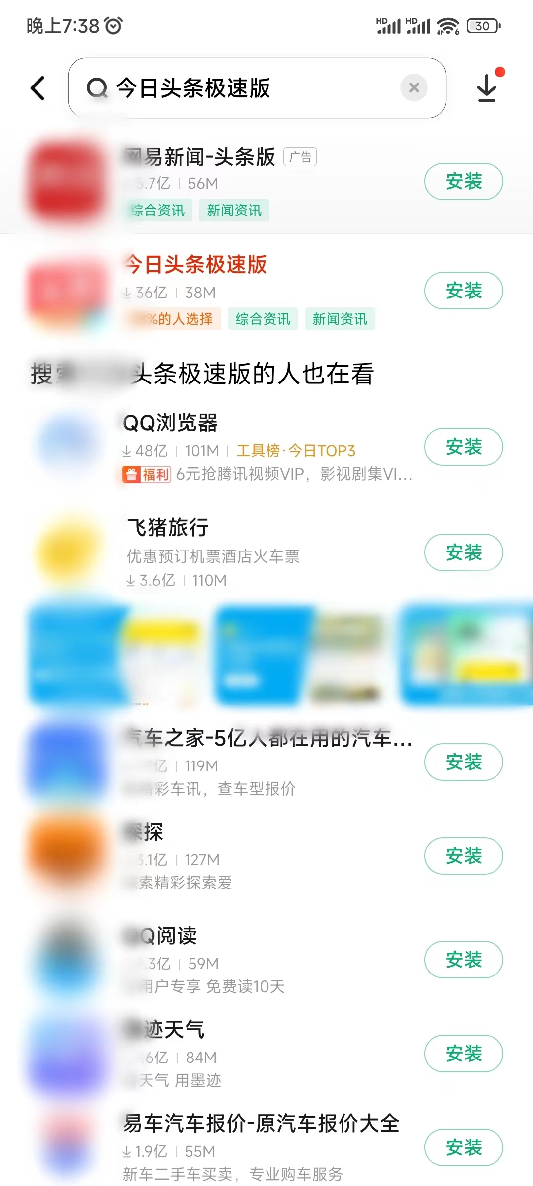 安装头条搜索极速版
