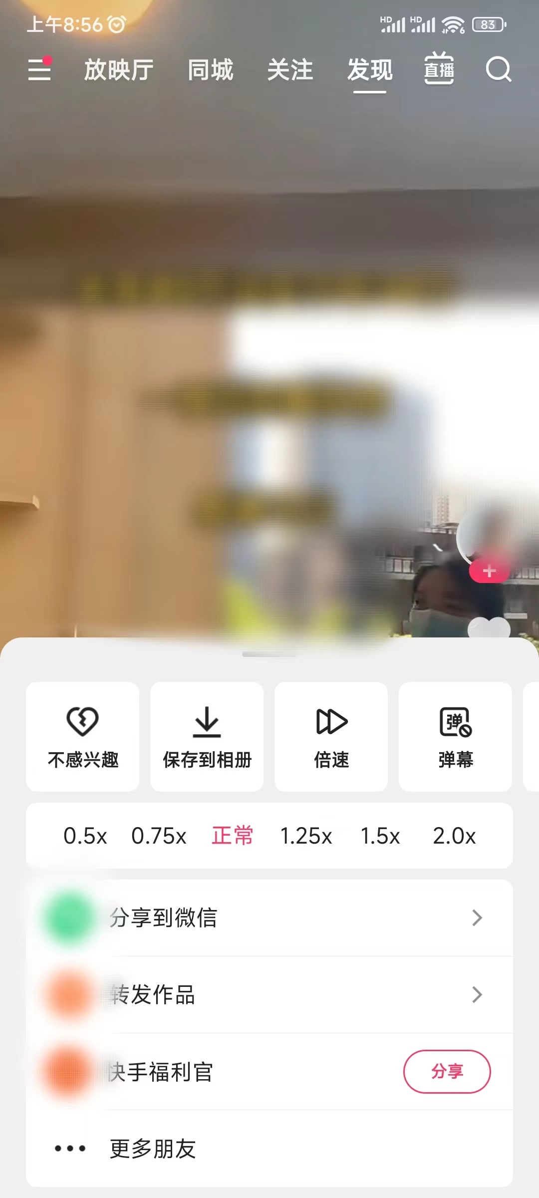 快手极速版调节观看倍速