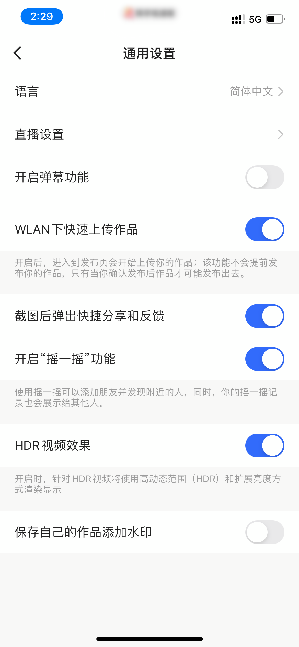 快手极速版怎么设置语言