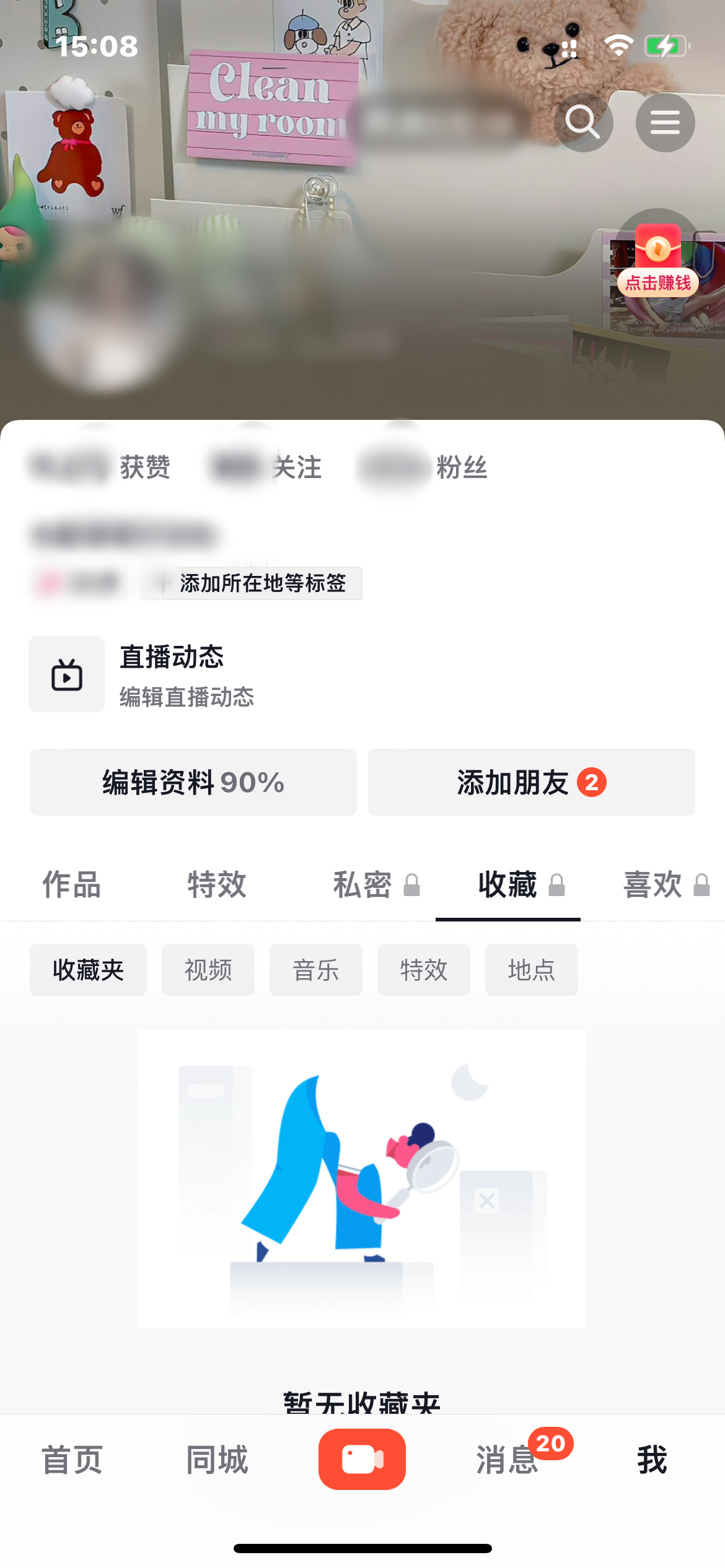 抖音火山版个人主页界面