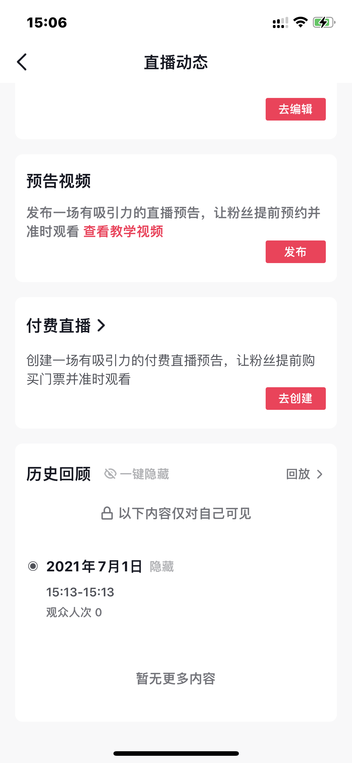 抖音火山版直播动态