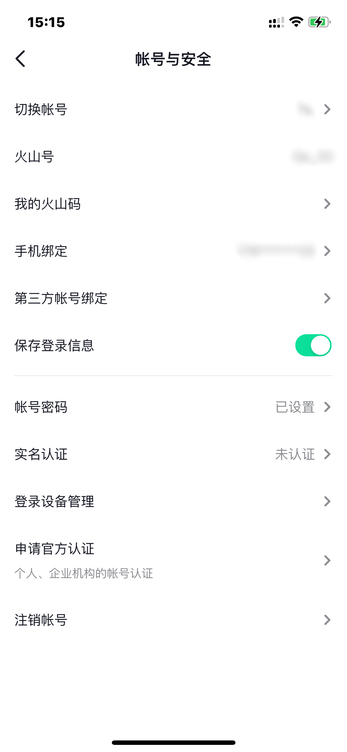 抖音火山版账号与安全界面