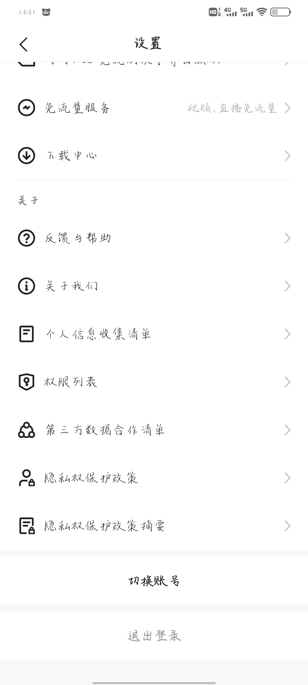 快手极速版设置切换账号