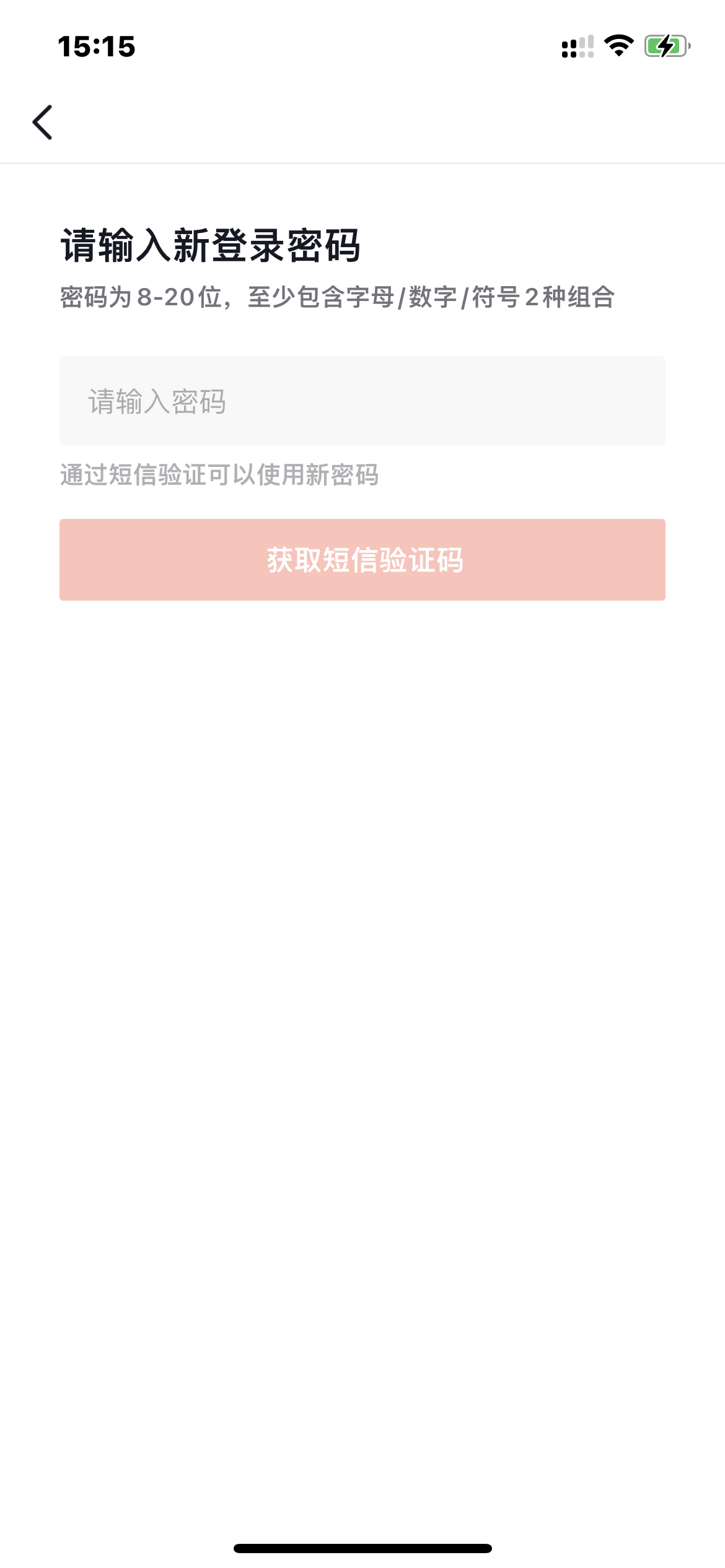 抖音火山版改新密码