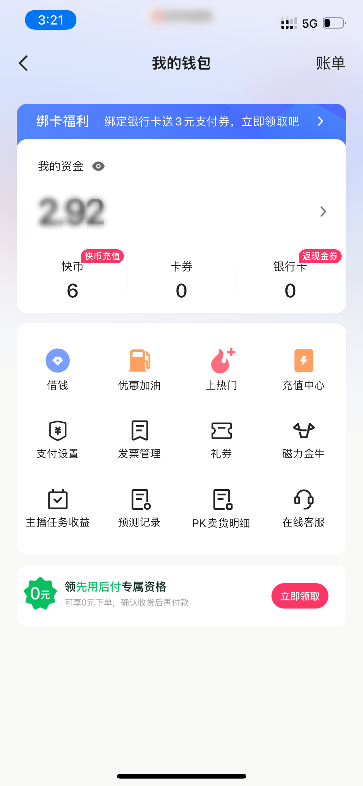 快手极速版我的钱包页面