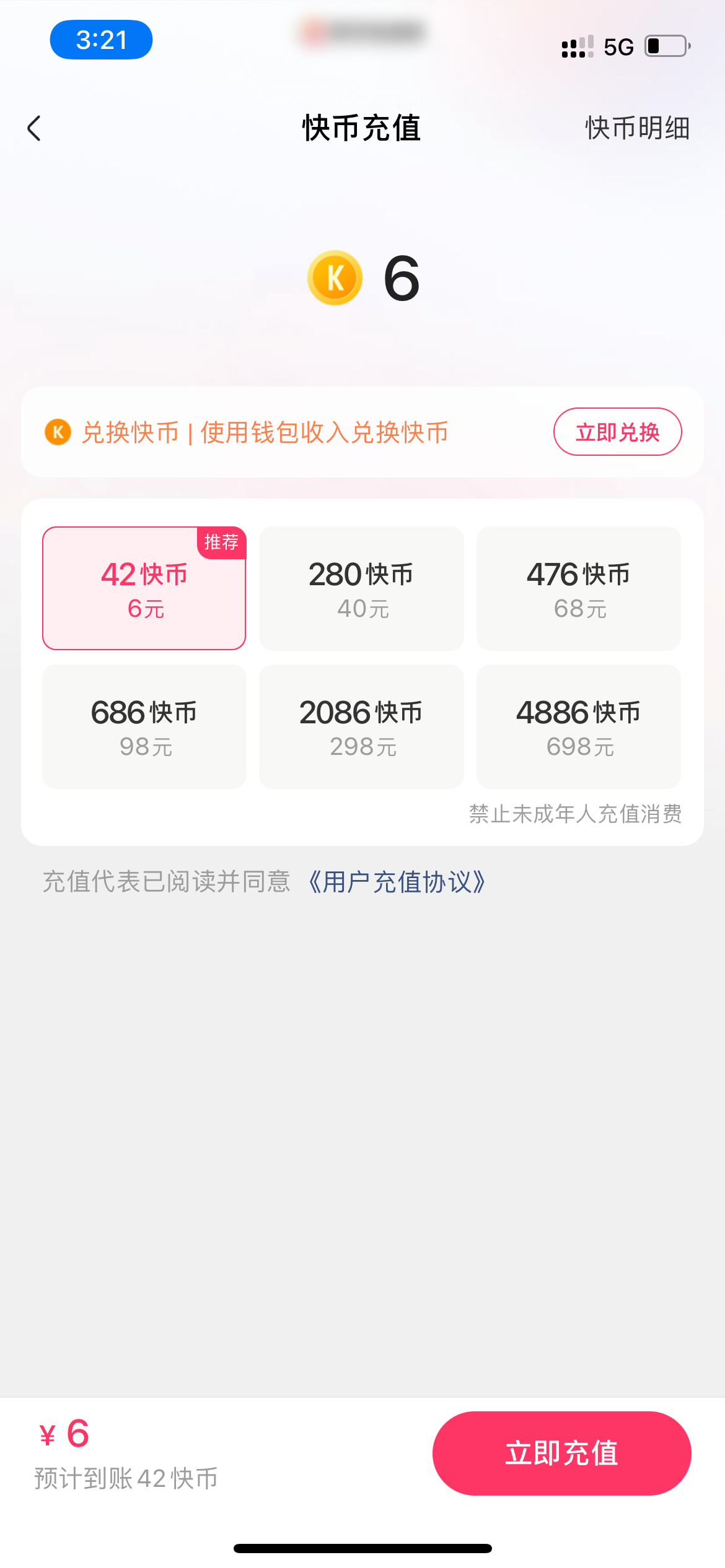 快手极速版快币充值页面