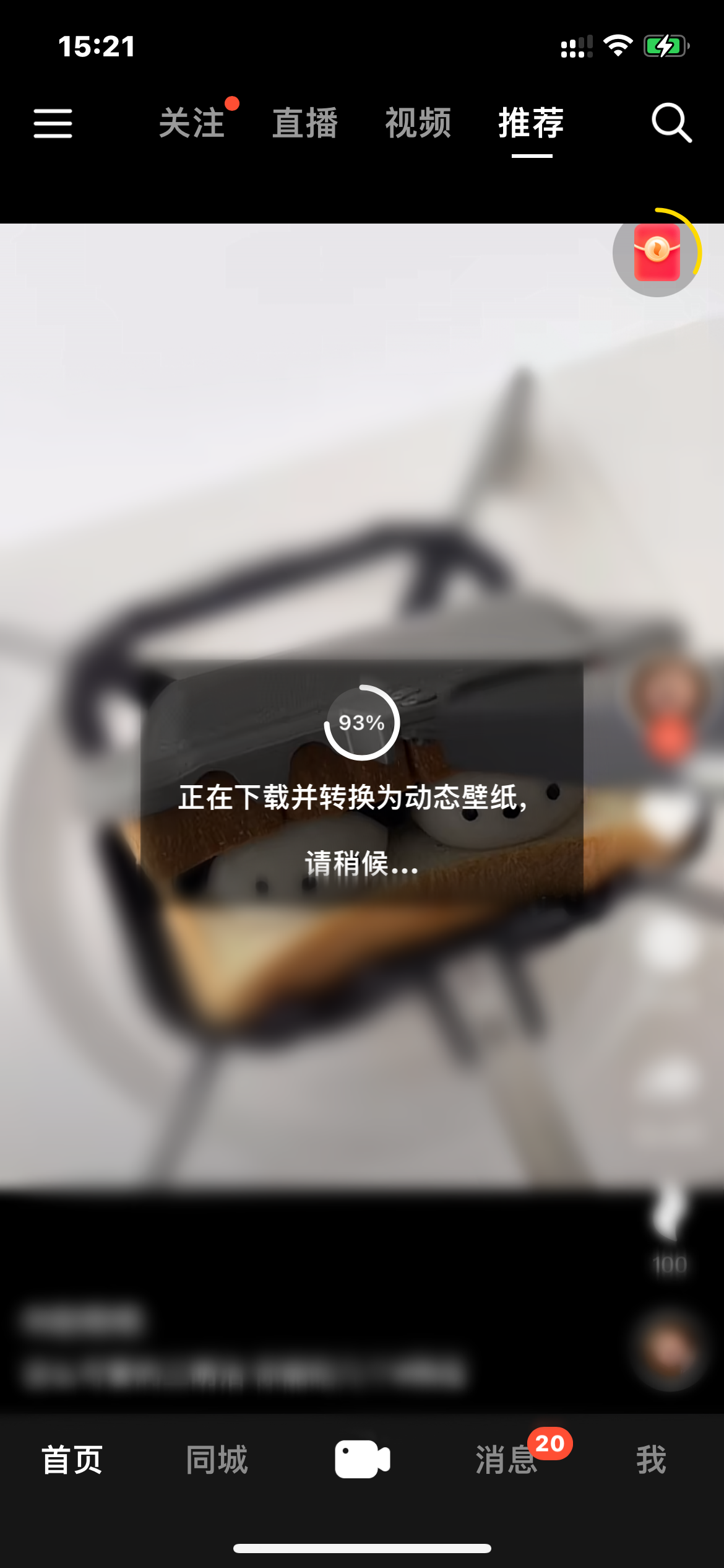 抖音火山版设置动态壁纸