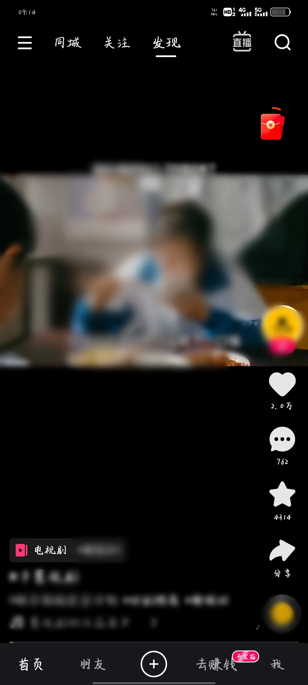 快手极速版首页朋友按钮