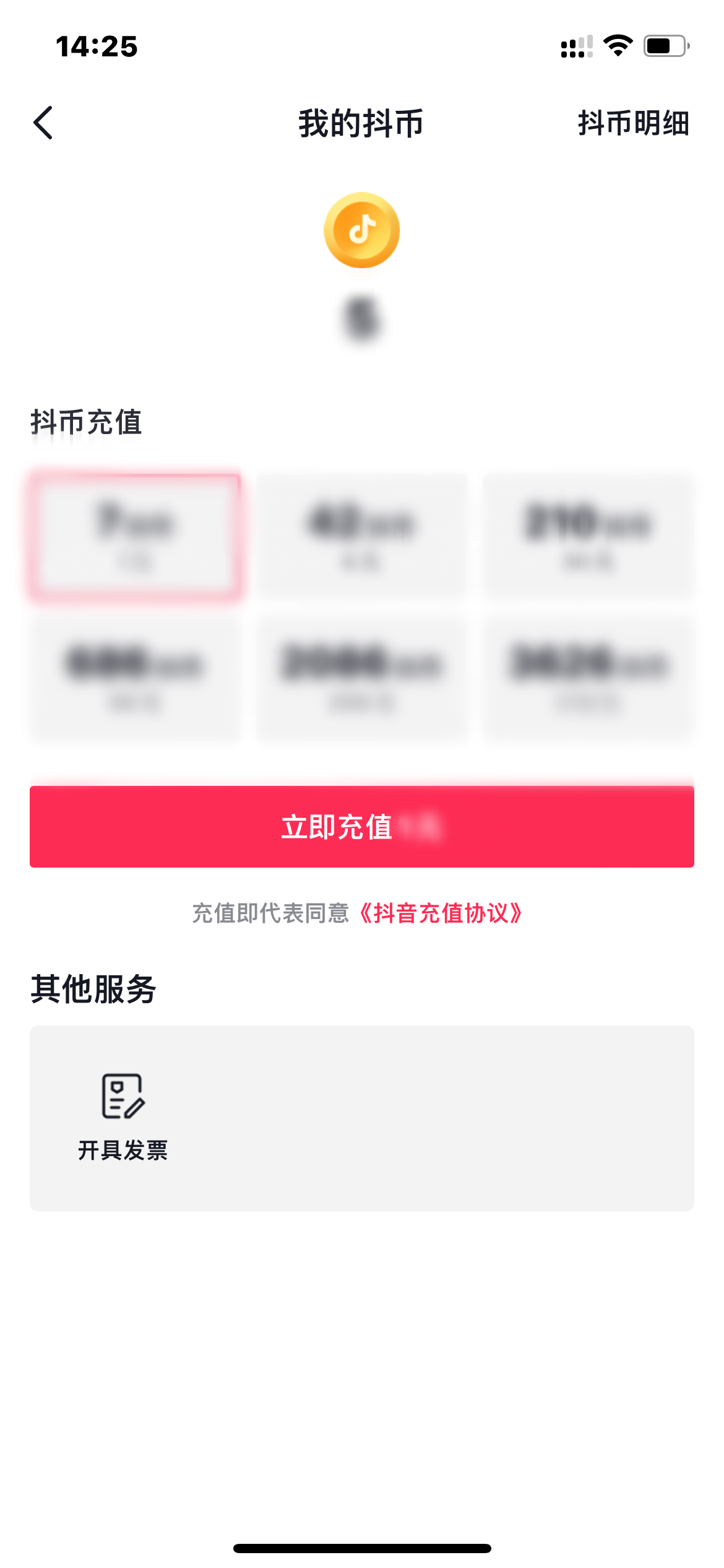 抖音火山版怎么看抖币记录