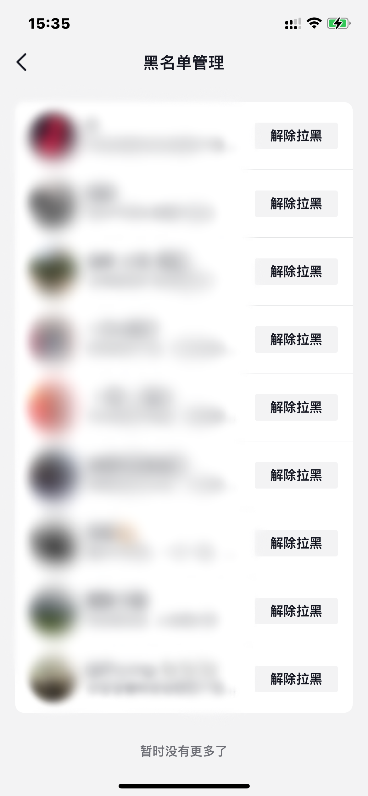 抖音火山版黑名单管理