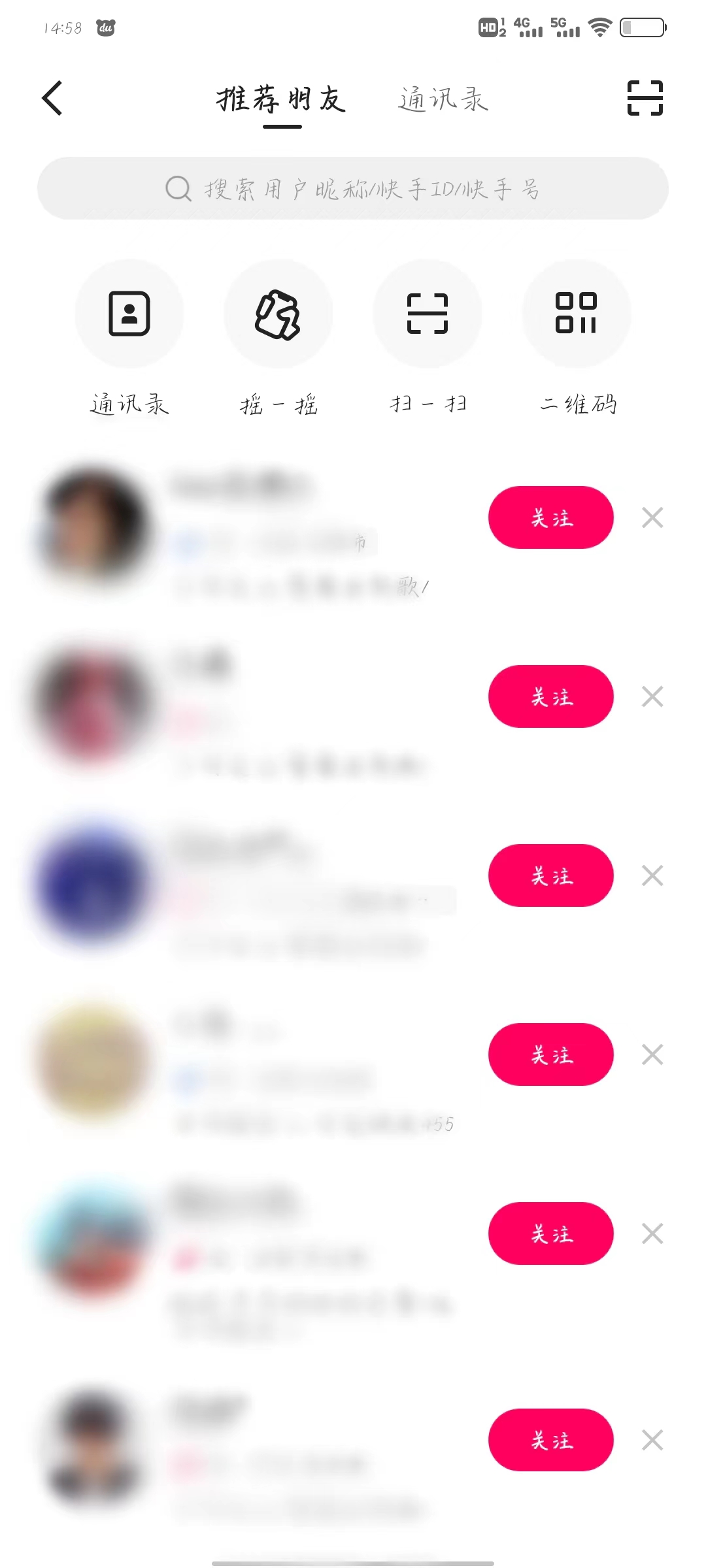 快手极速版搜索别人账号搜索页面